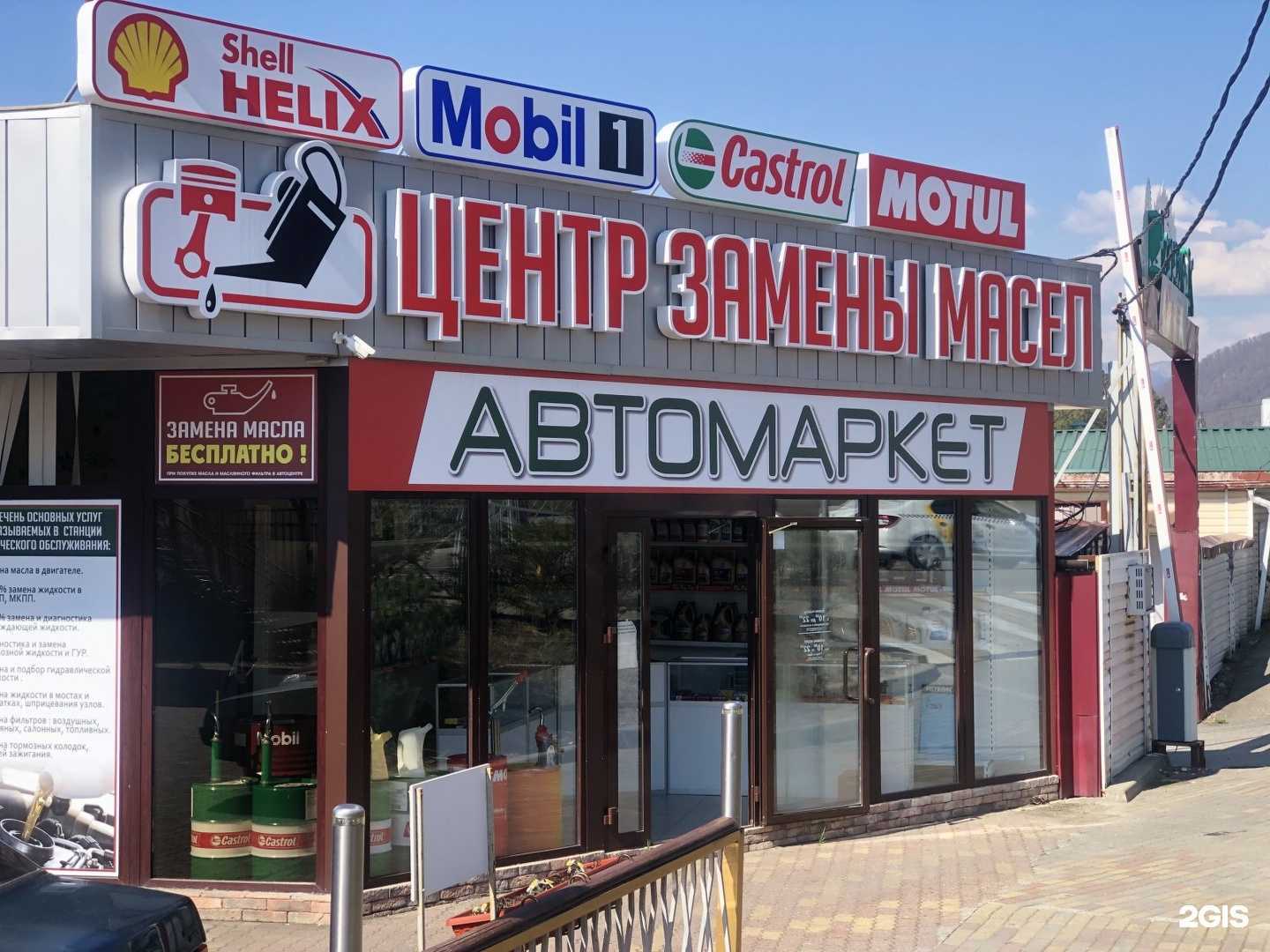 Отзывы на компанию Центр замены масла в г. Сочи c фото