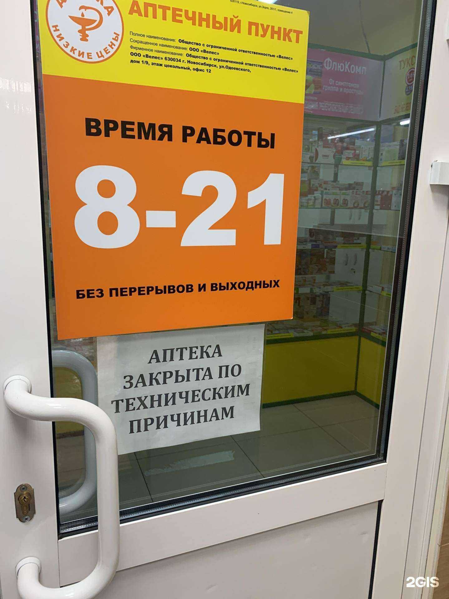 Отзывы на компанию Аптека низких цен в Новосибирске c фото