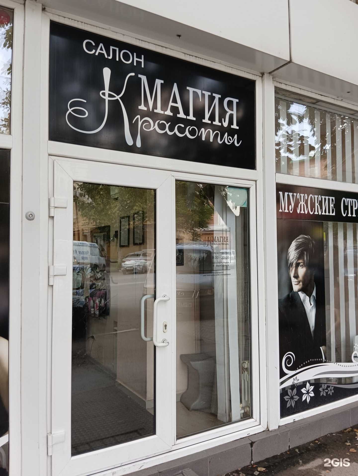 Отзывы на компанию Магия в Шахтах c фото