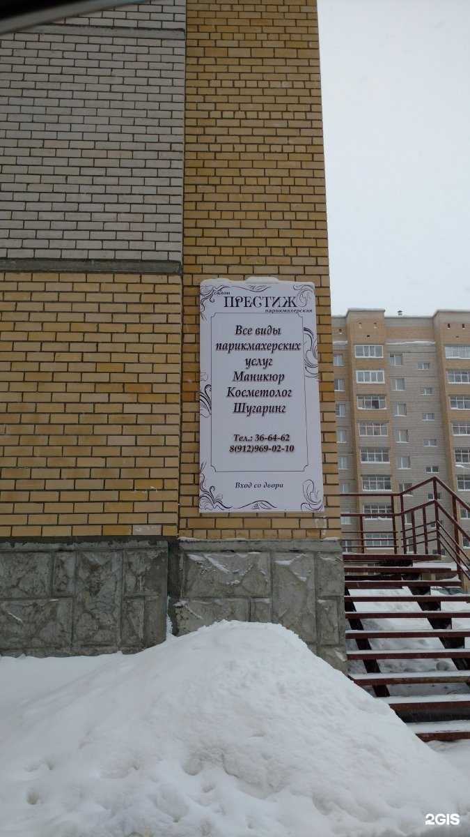 Отзывы на компанию Престиж в г. Сыктывкар c фото