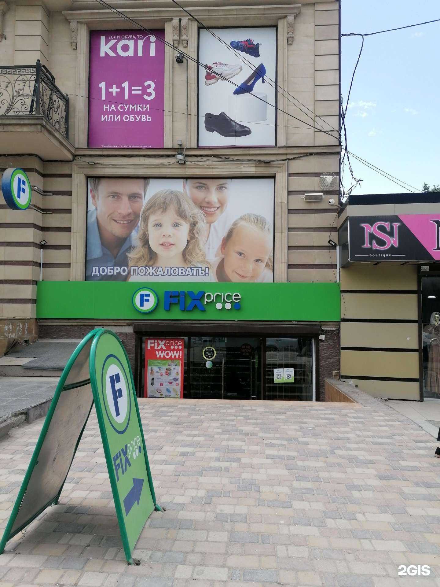 Отзывы на компанию Fix price в Хасавюрте c фото