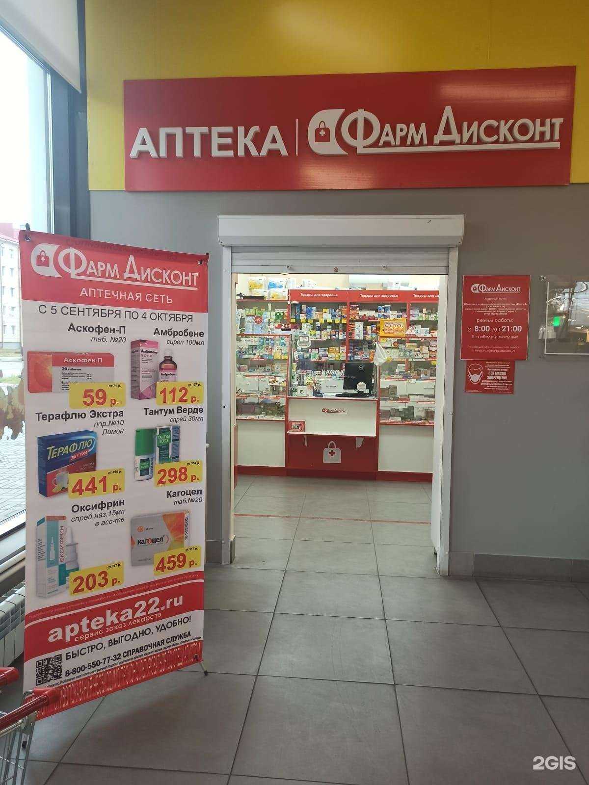 Отзывы на компанию ФармДисконт в г. Бийск c фото