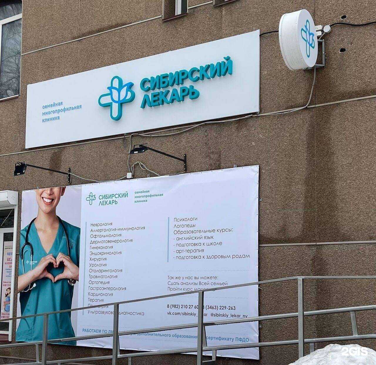 Отзывы на компанию Сибирский лекарь в Нефтеюганске c фото