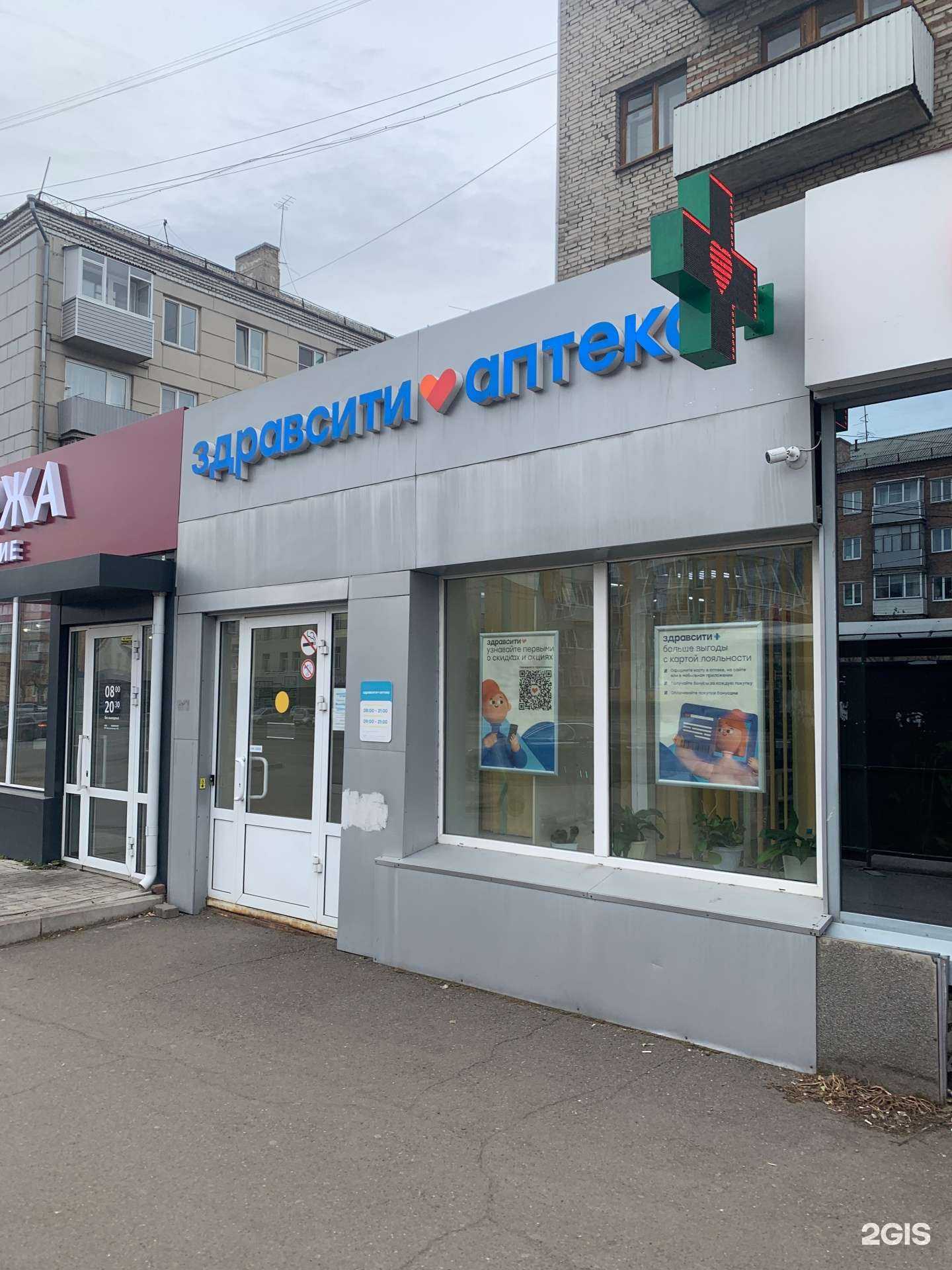 Отзывы на компанию Здравсити в Красноярске c фото