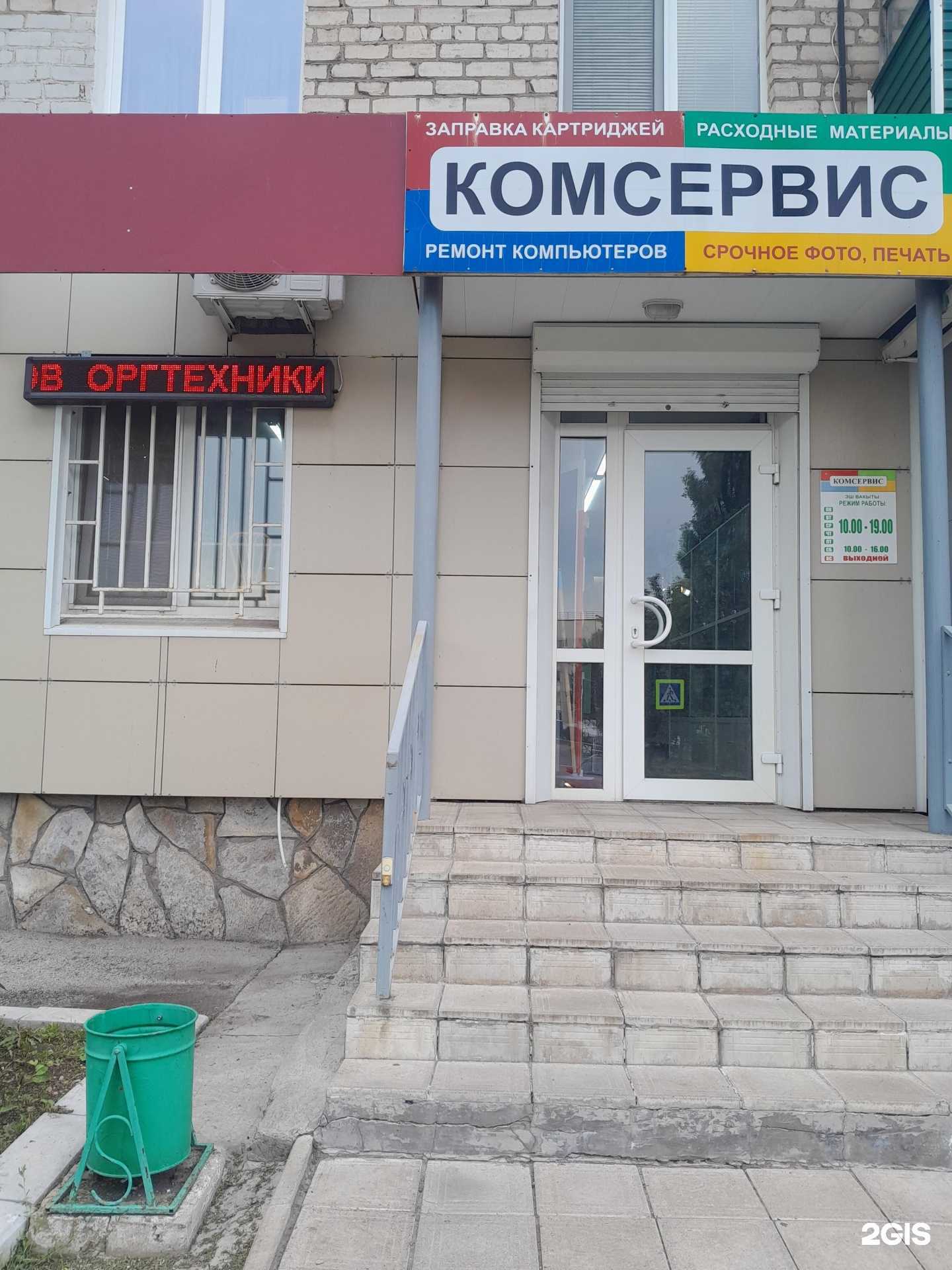 Отзывы на компанию Комсервис в Салавате c фото