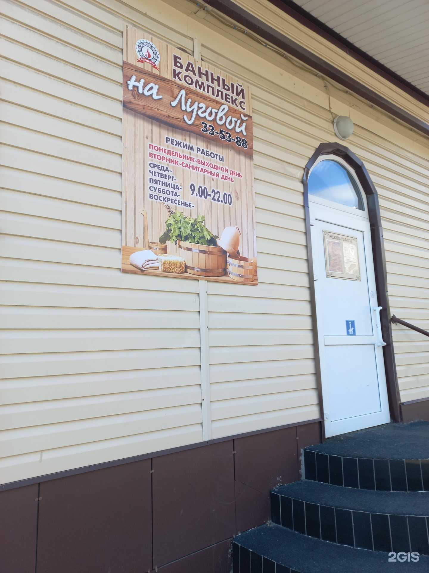 Отзывы на компанию Банный комплекс на Луговой в г. Оренбург c фото