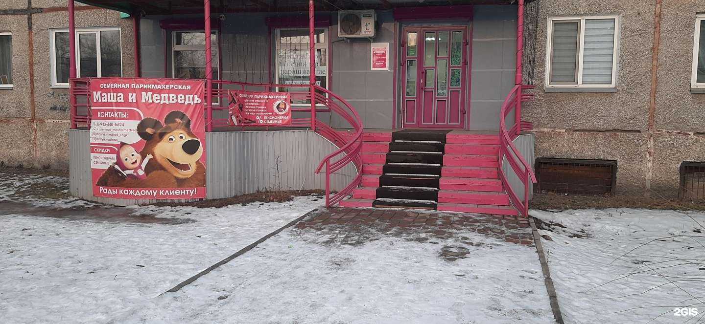 Отзывы на компанию Маша и Медведь в г. Черногорск c фото