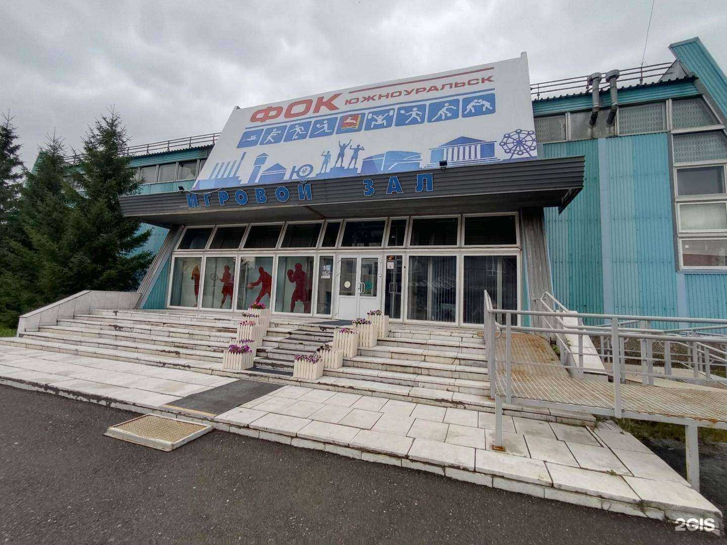 Отзывы на компанию Физкультурно-оздоровительный комплекс в Южноуральске c фото - фотография 2 из 2