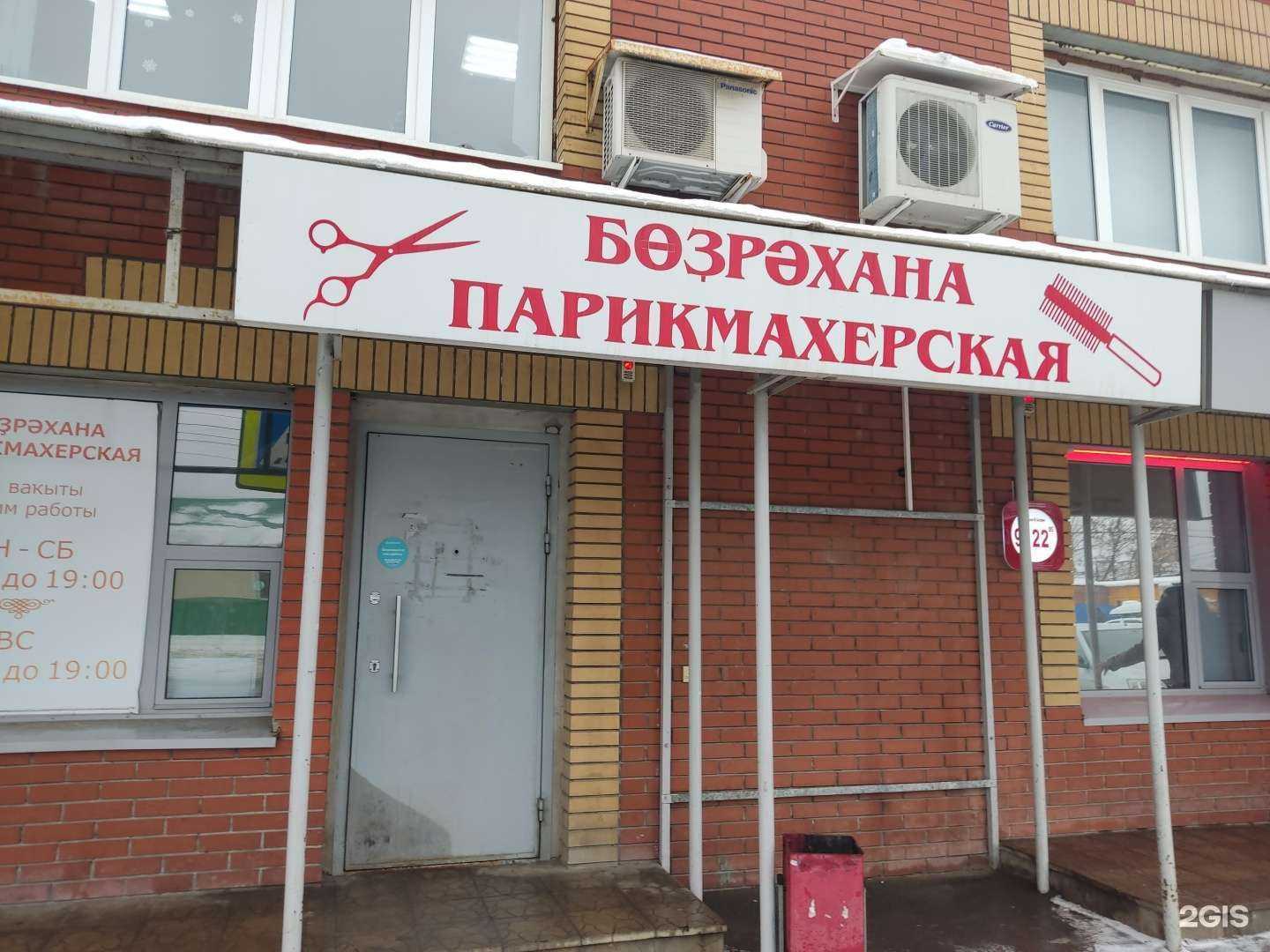 Отзывы на компанию Парикмахерская в Уфе c фото