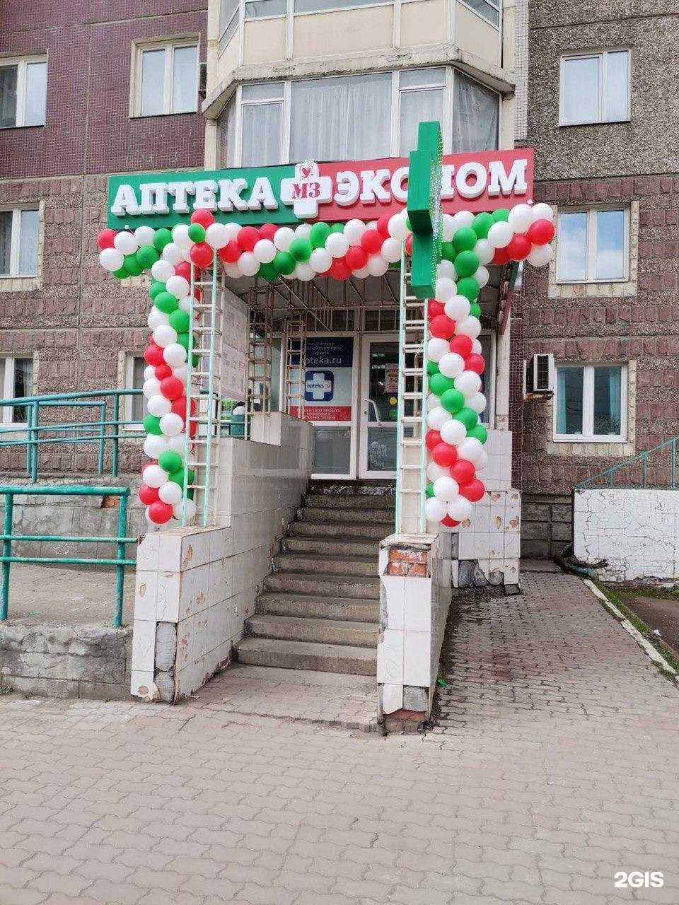 Отзывы на компанию Аптека Эконом в Красноярске c фото