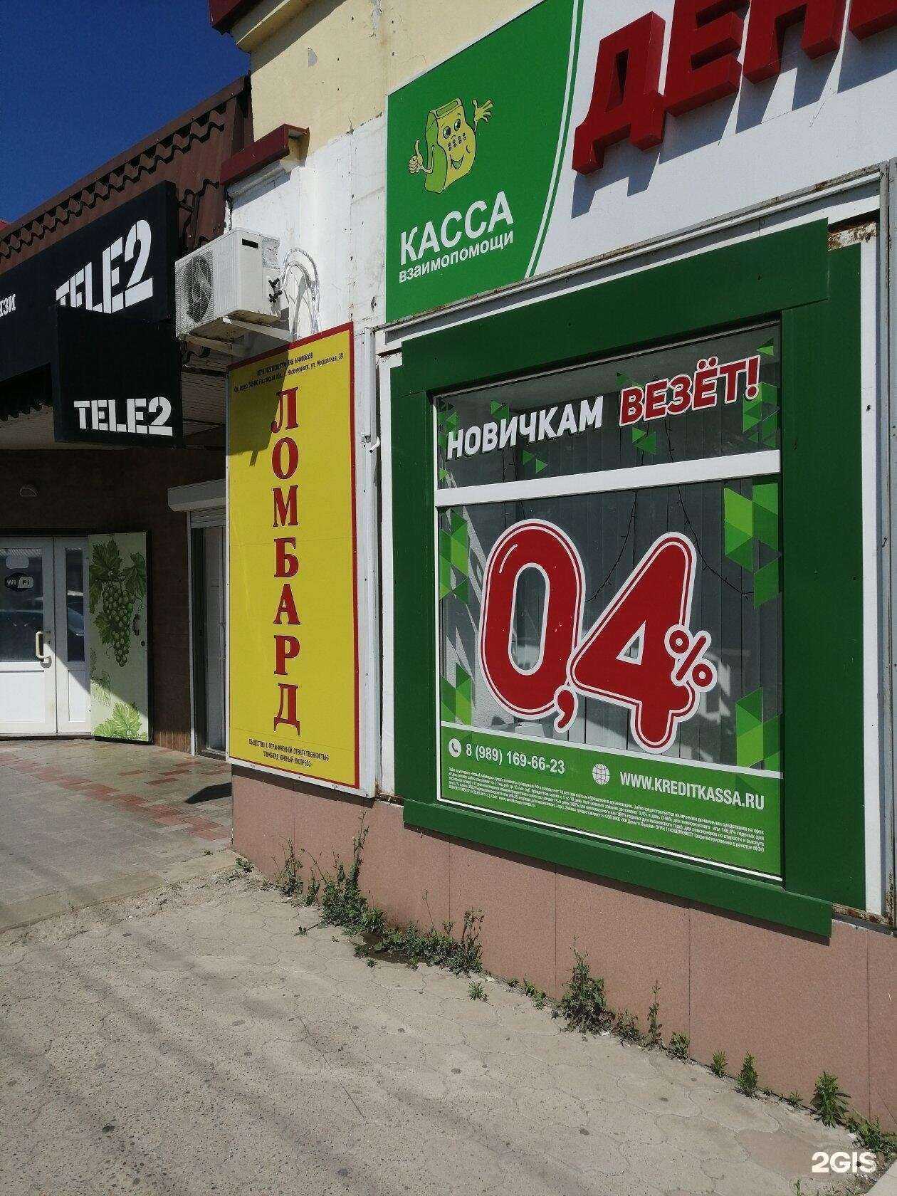 Отзывы на компанию Союз ломбардов в г. Приморско-Ахтарск c фото