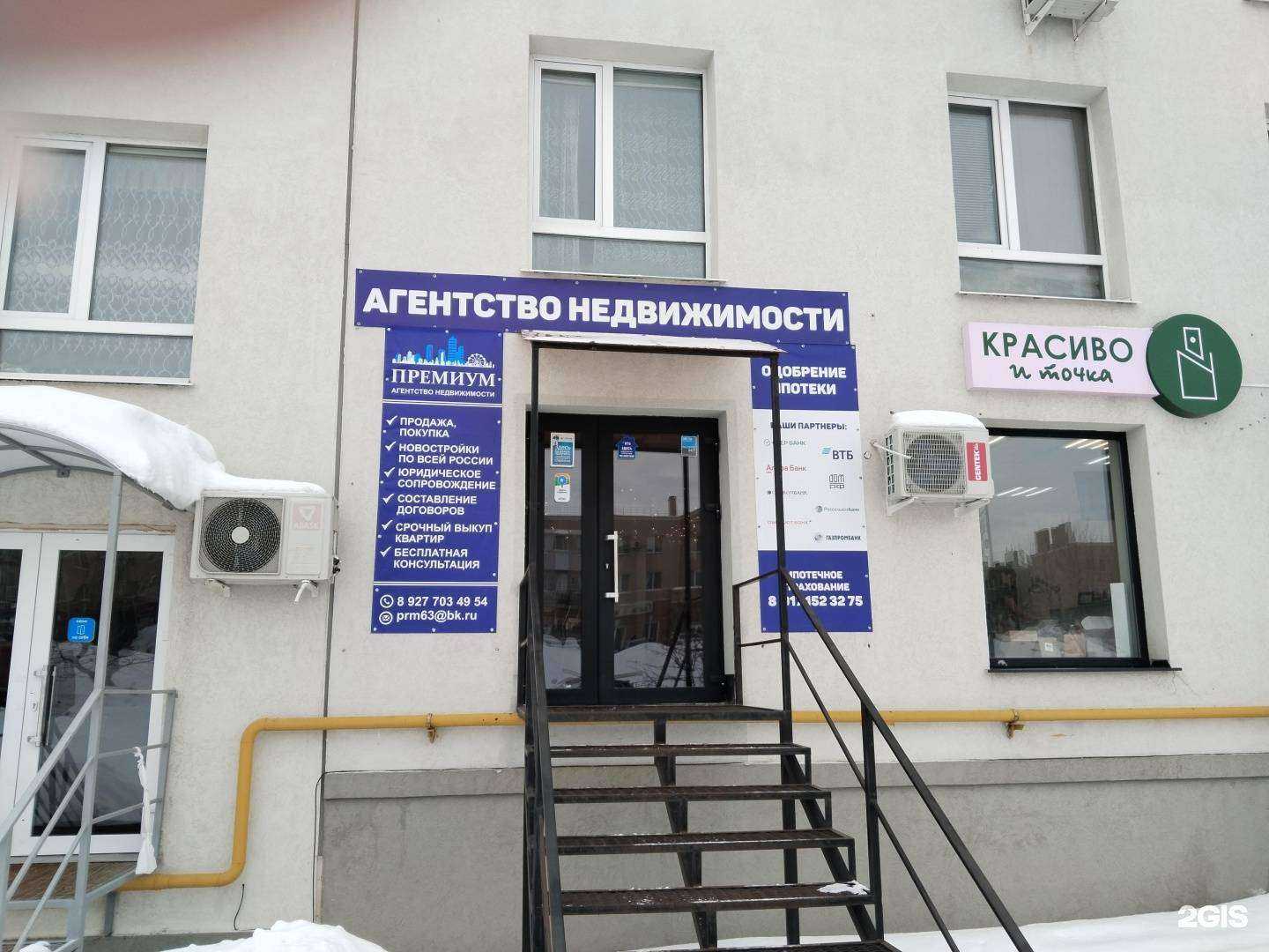 Отзывы на компанию Премиум в Самаре c фото