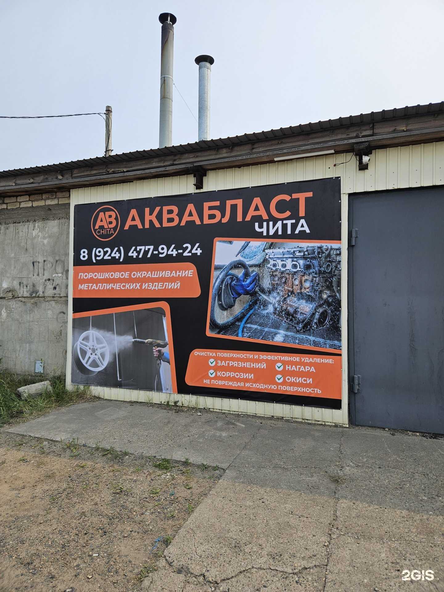 Отзывы на компанию Аквабласт-Чита в Чите c фото - фотография 2 из 2