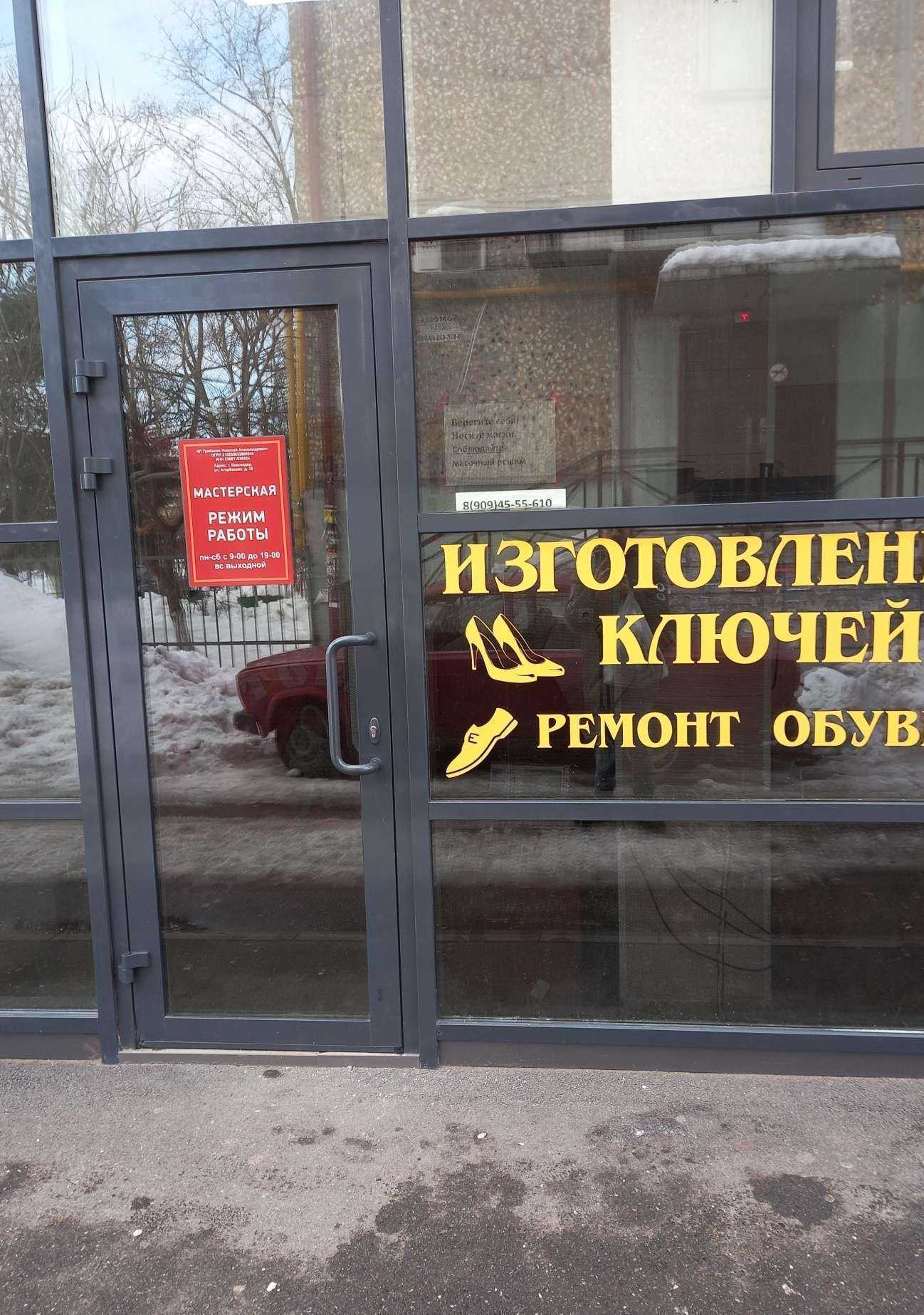 Отзывы на компанию Мастерская по изготовлению ключей в Краснодаре c фото