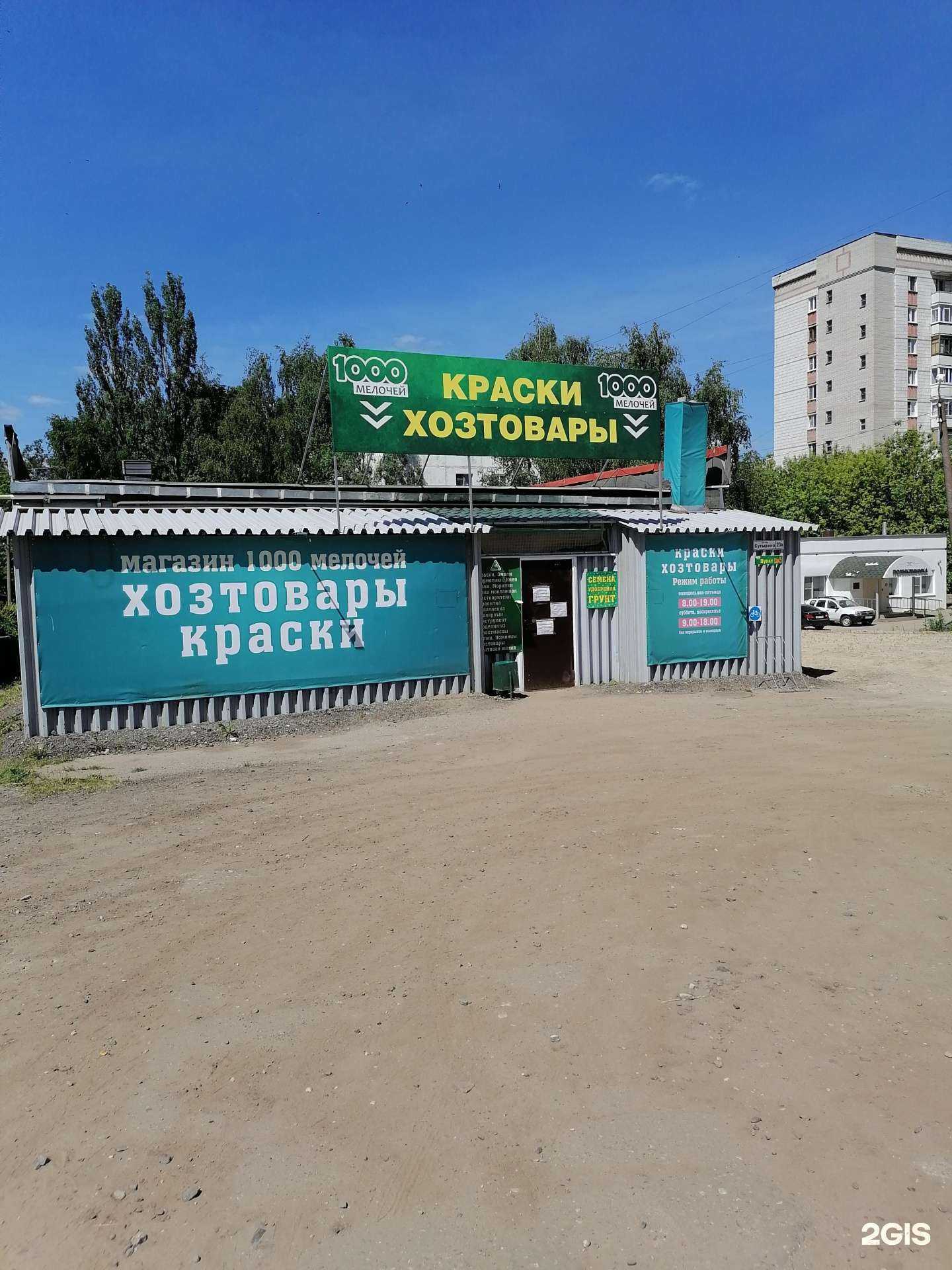 Отзывы на компанию 1000 мелочей в г. Кострома c фото