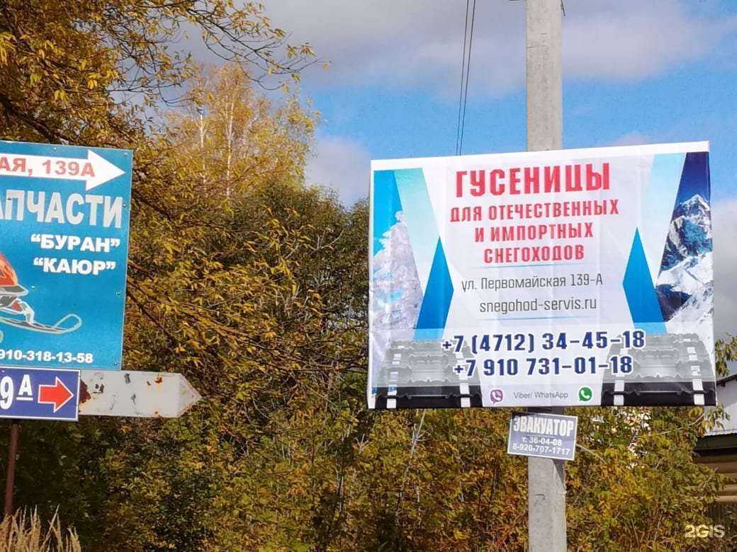 Отзывы на компанию Снегоход сервис в Курске c фото