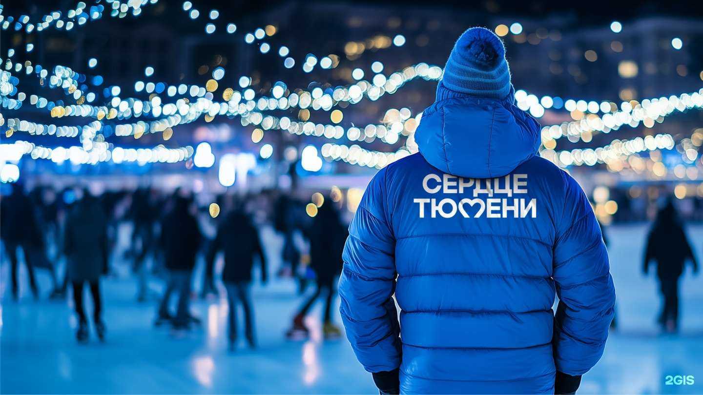 Отзывы на компанию Сердце Тюмени в Тюмени c фото