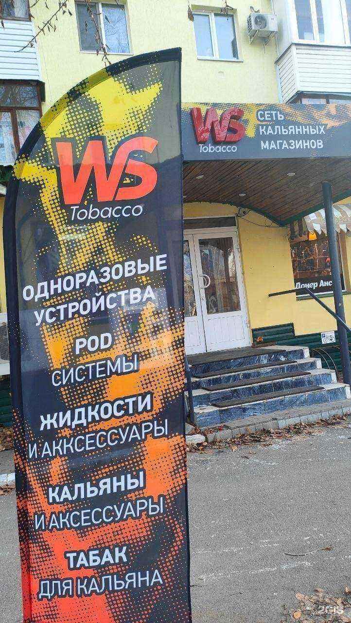 Отзывы на компанию W&S Tobacco в г. Тюмень c фото