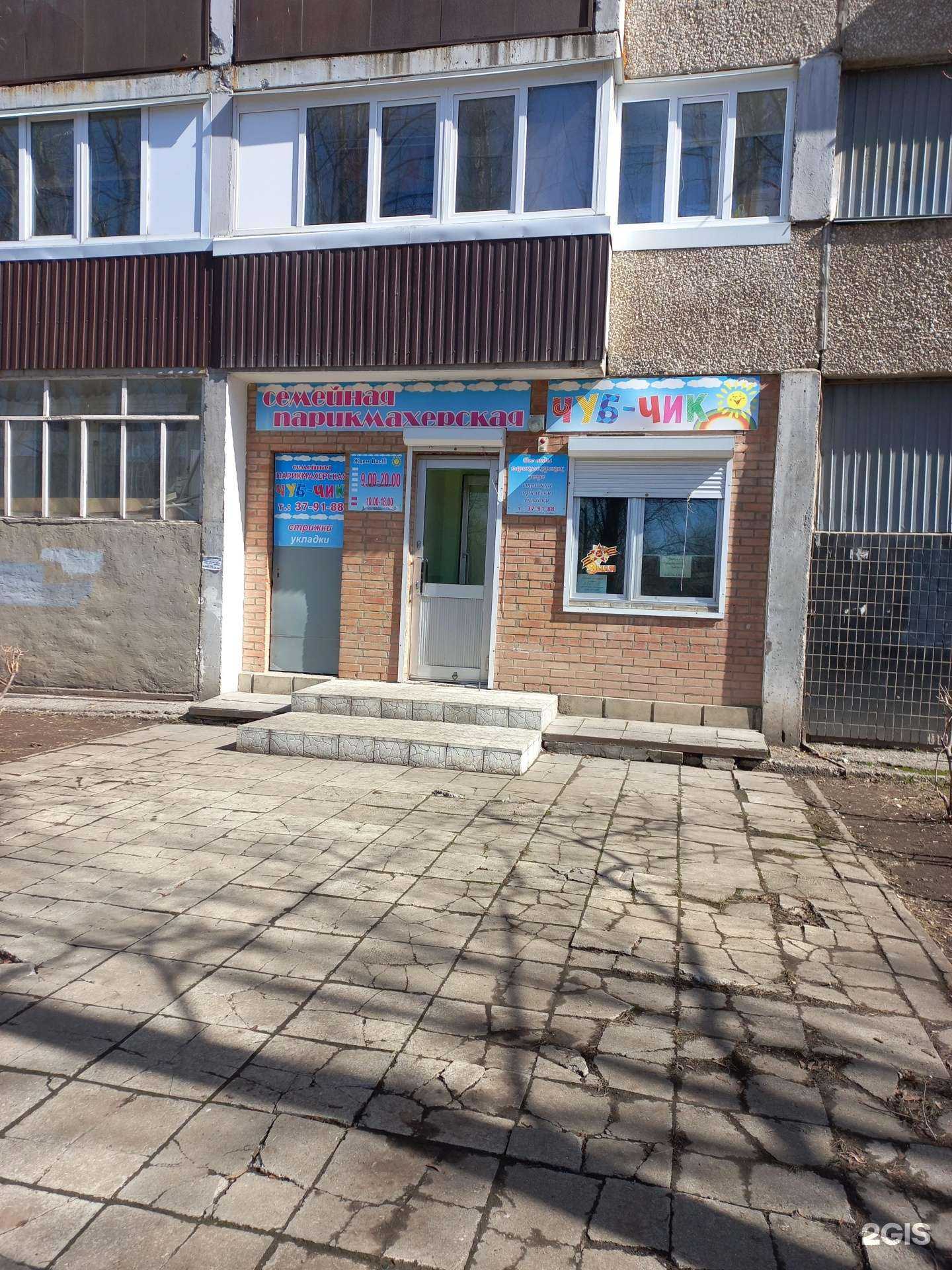 Отзывы на компанию Чуб-чик в г. Тольятти c фото