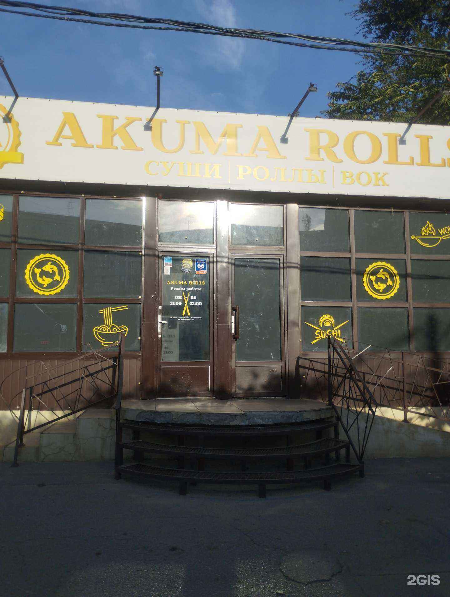 Отзывы на компанию Akuma Rolls в Ростове-на-Дону c фото