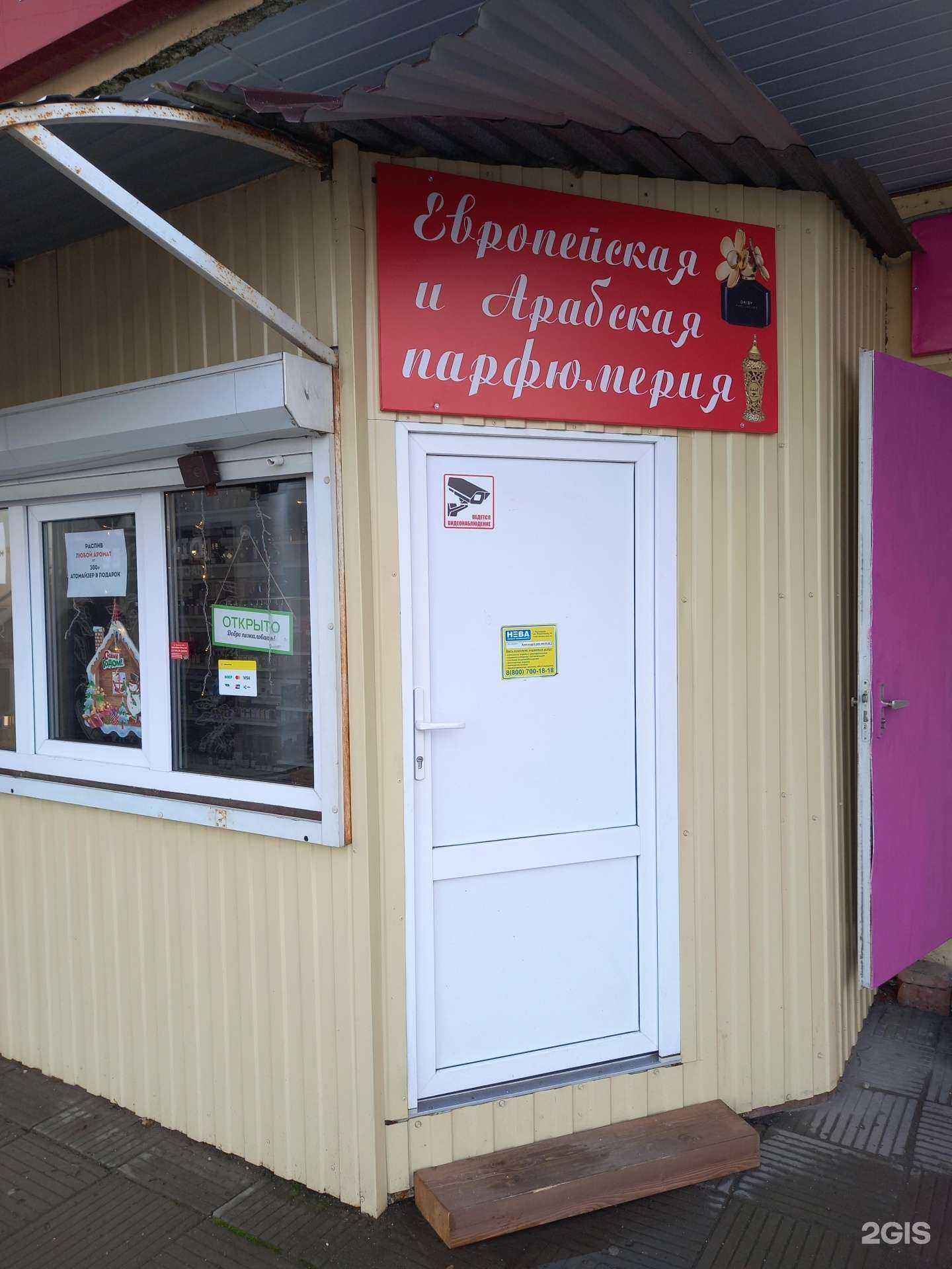 Отзывы на компанию Магазин парфюмерии в г. Краснодар c фото