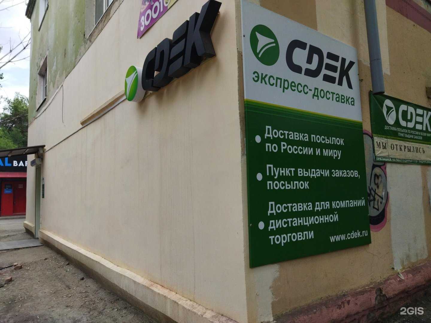 Отзывы на компанию CDEK в г. Астрахань c фото