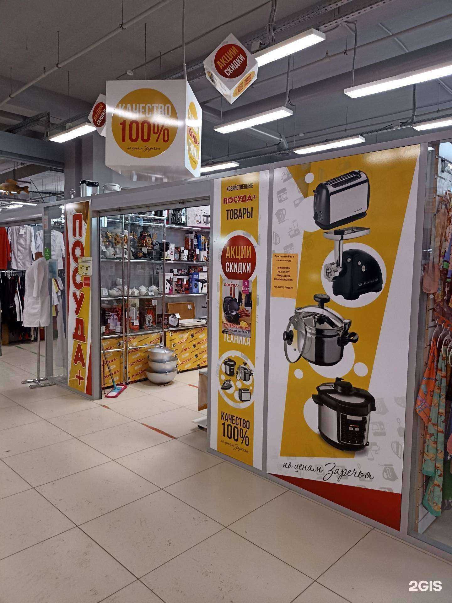 Отзывы на компанию Посуда+ в г. Набережные Челны c фото