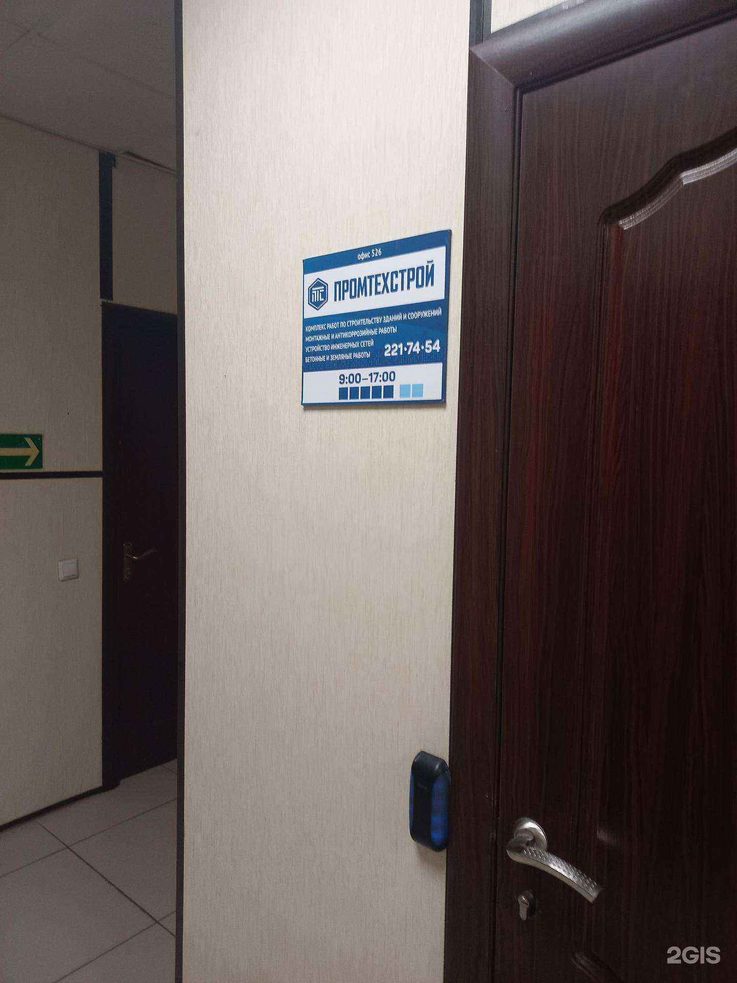 Отзывы на компанию Промтехстрой в г. Самара c фото