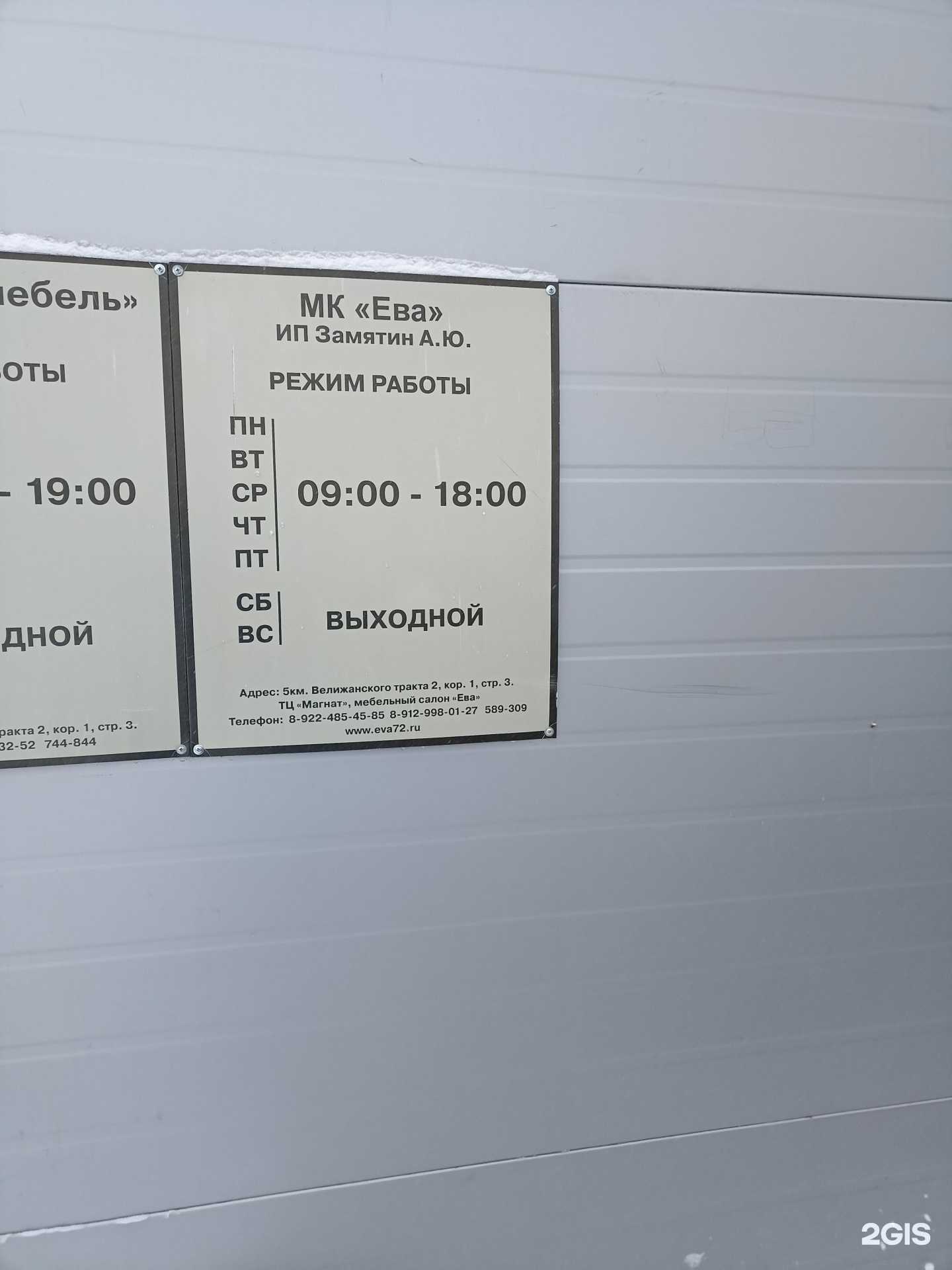 Отзывы на компанию Ева в Тюмени c фото