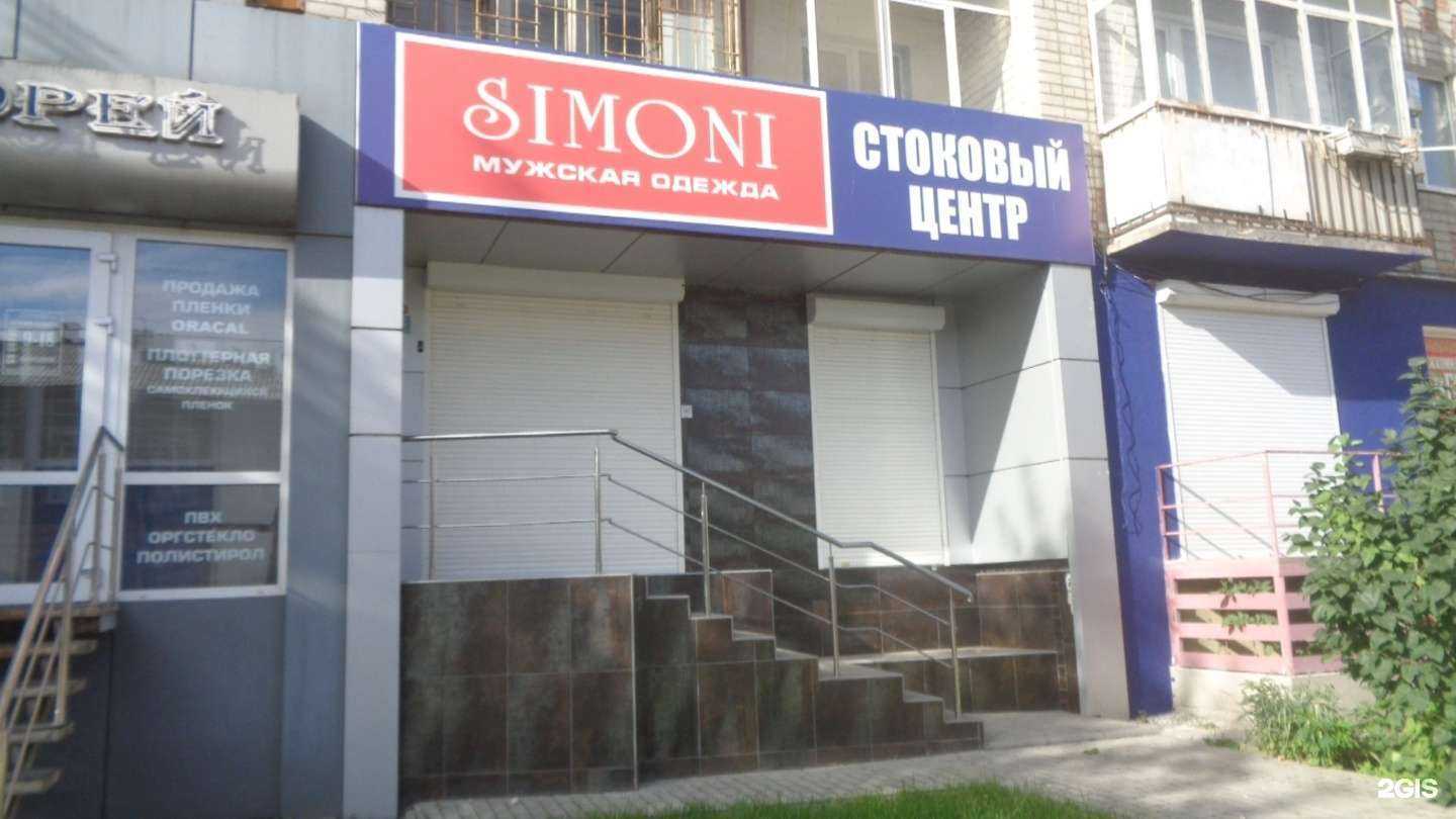 Отзывы на компанию Simoni в Саратове c фото