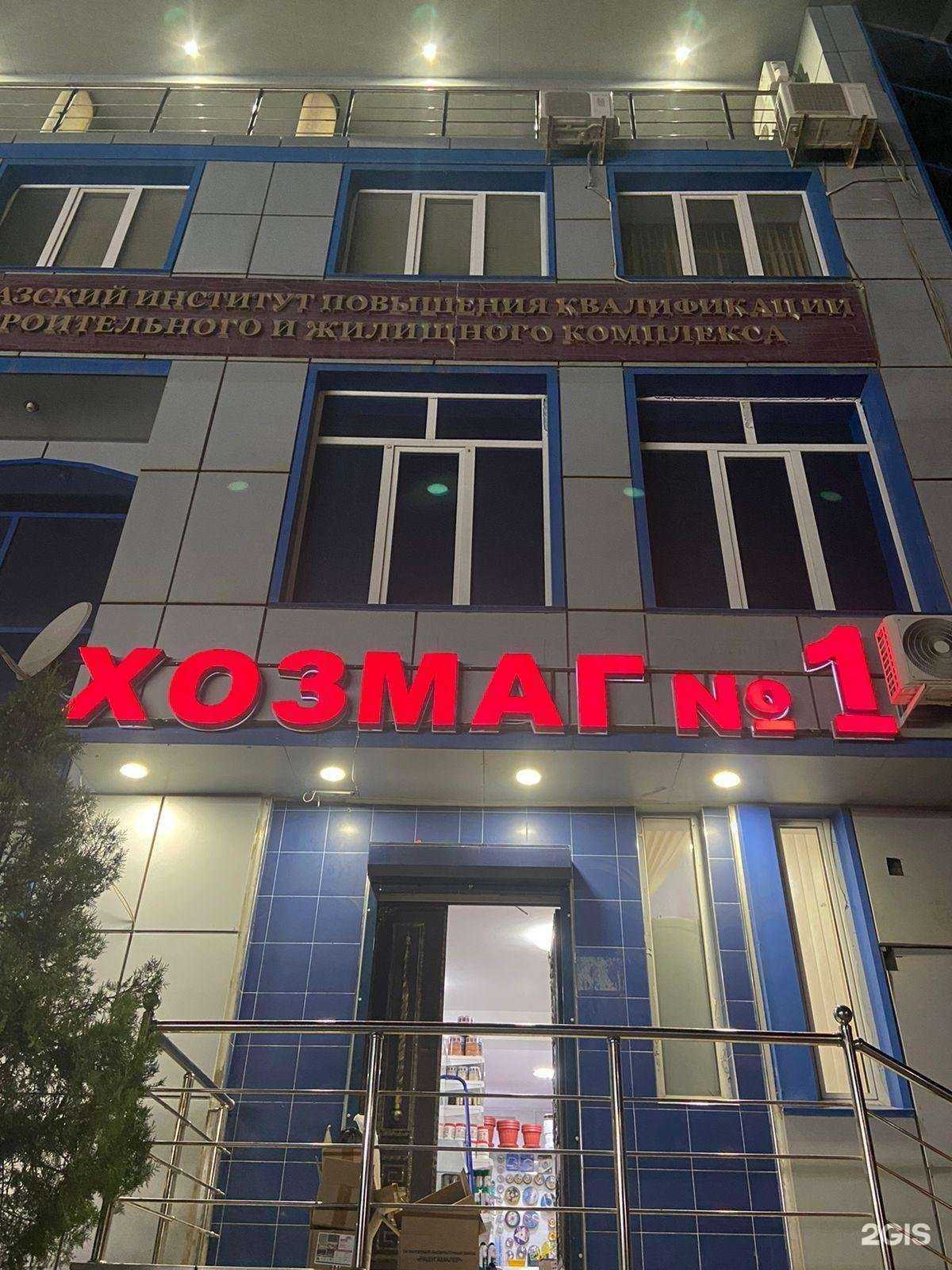 Отзывы на компанию Хозмаг №1 в г. Махачкала c фото