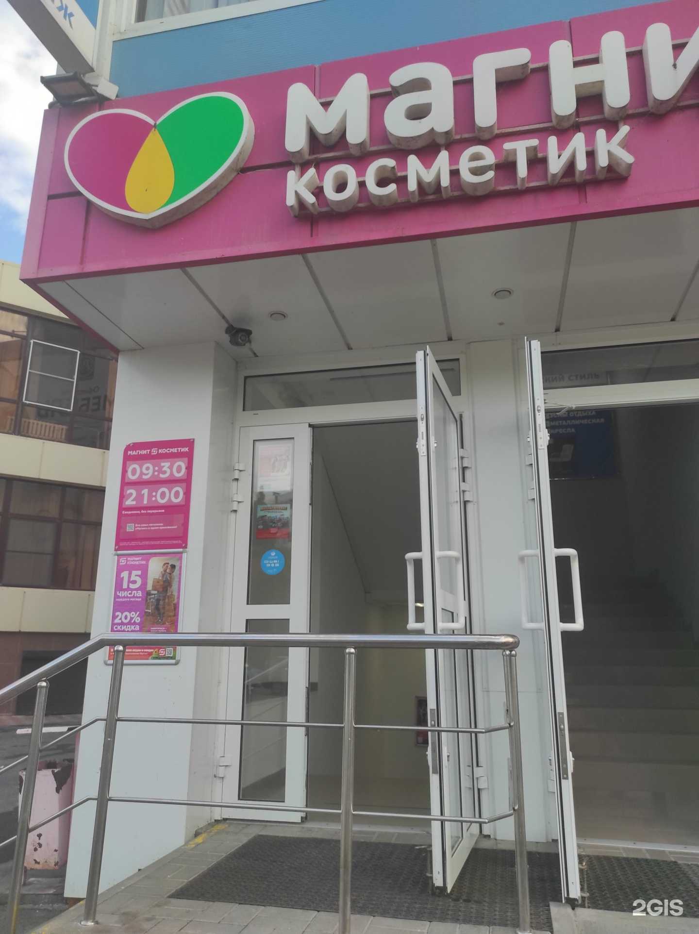 Отзывы на компанию Магнит косметик в г. Волгодонск c фото