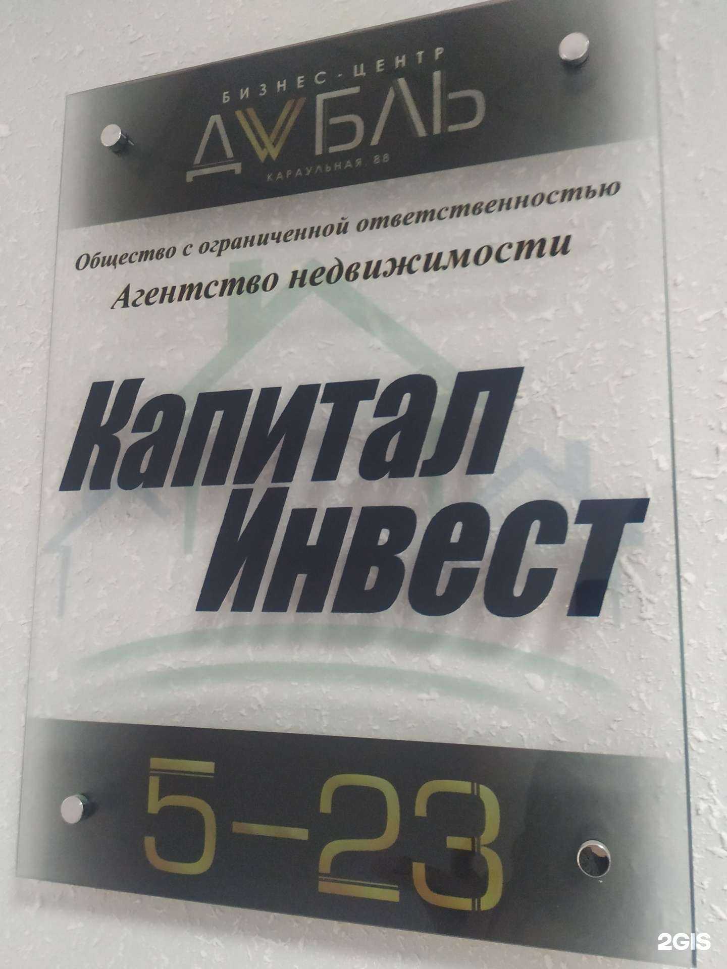 Отзывы на компанию Капитал-инвест в г. Красноярск c фото