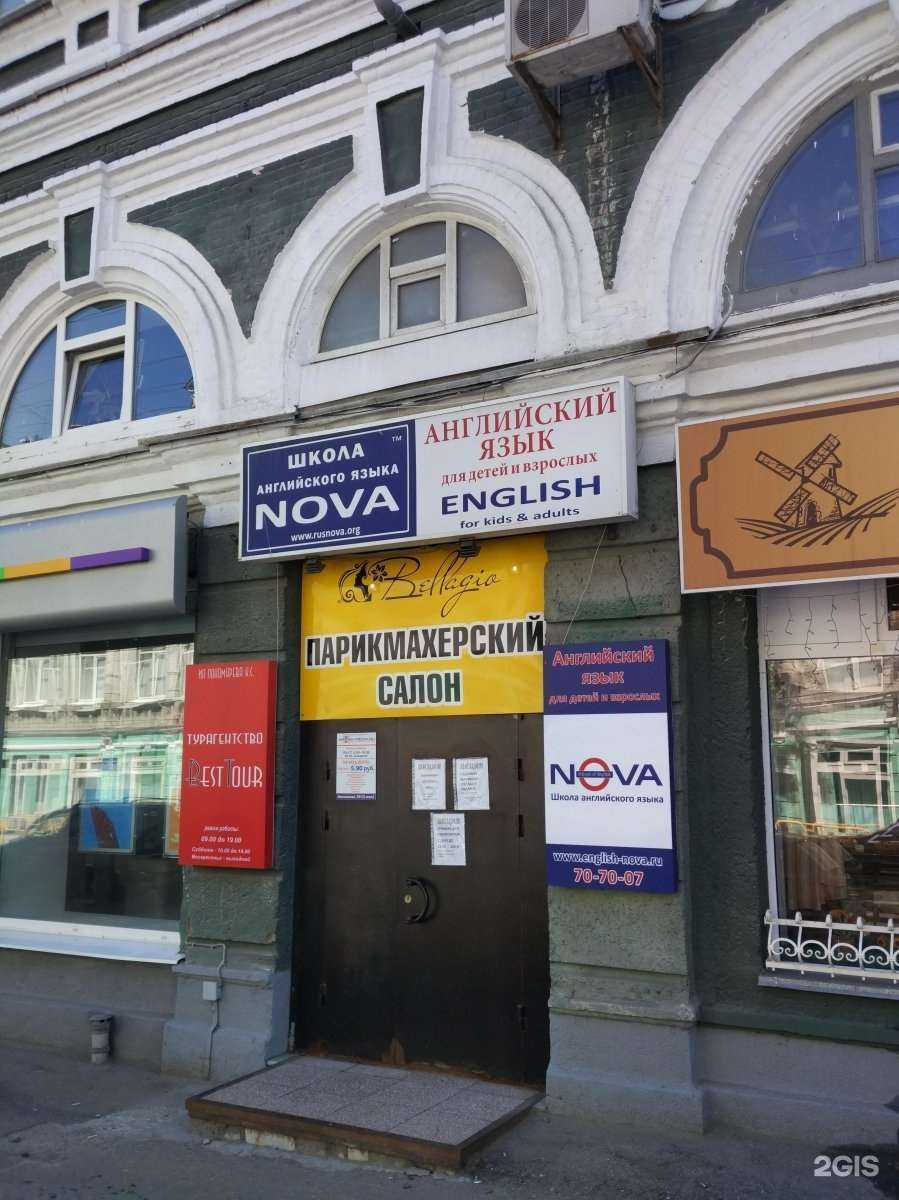 Отзывы на компанию Nova в Саратове c фото