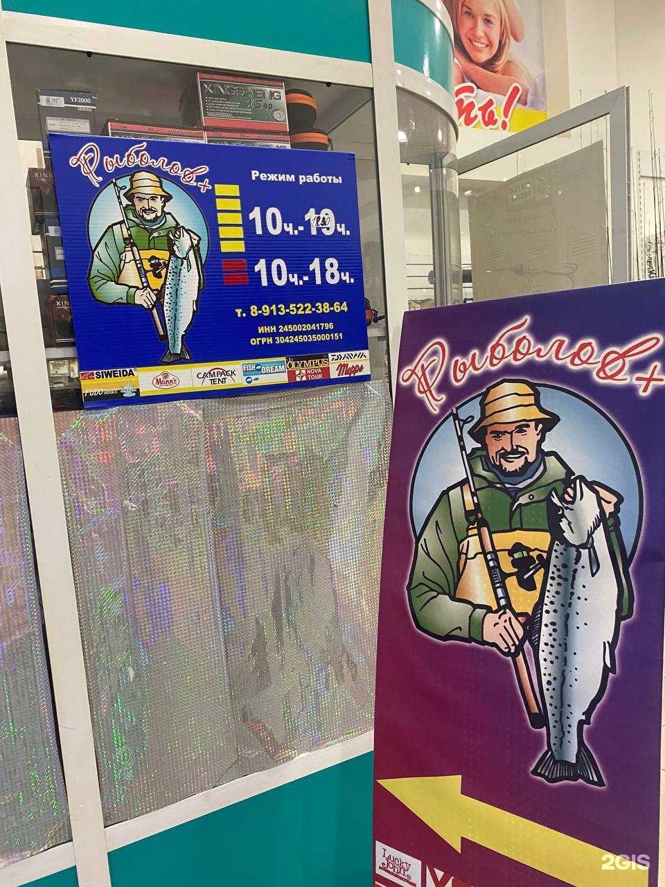 Отзывы на компанию Рыболов+ в Канске c фото