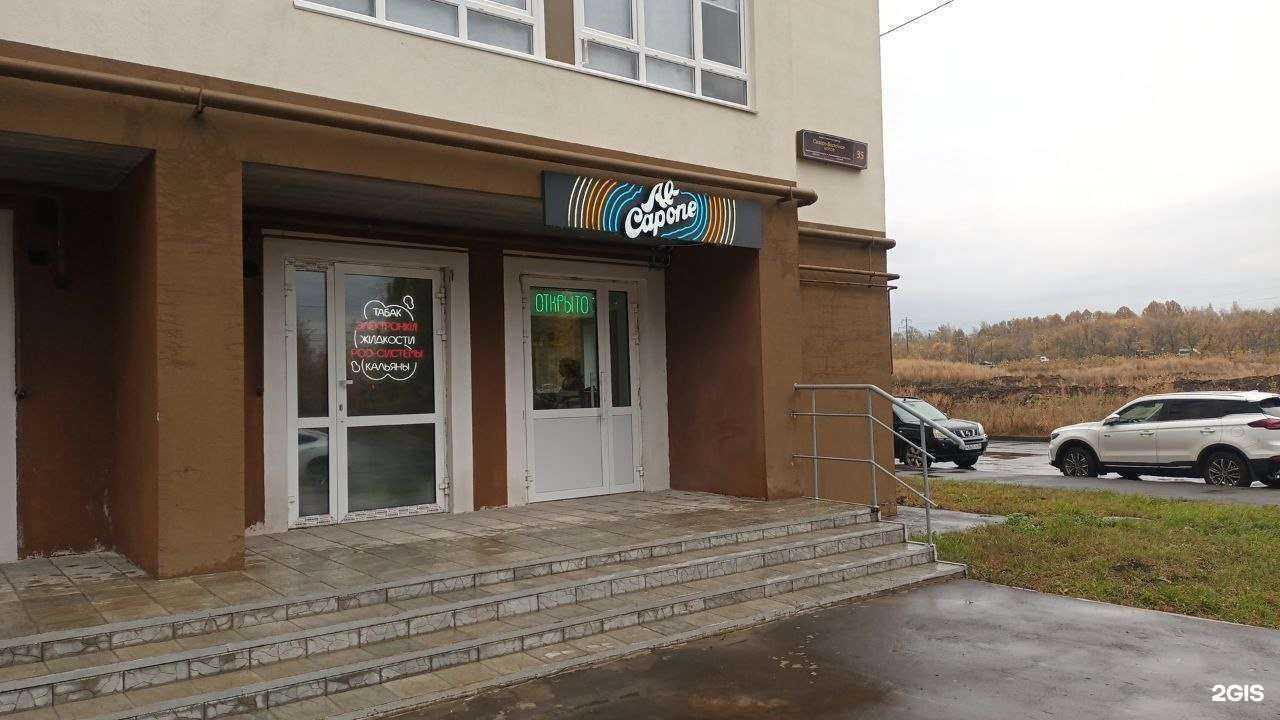 Отзывы на компанию Al Capone в Саранске c фото