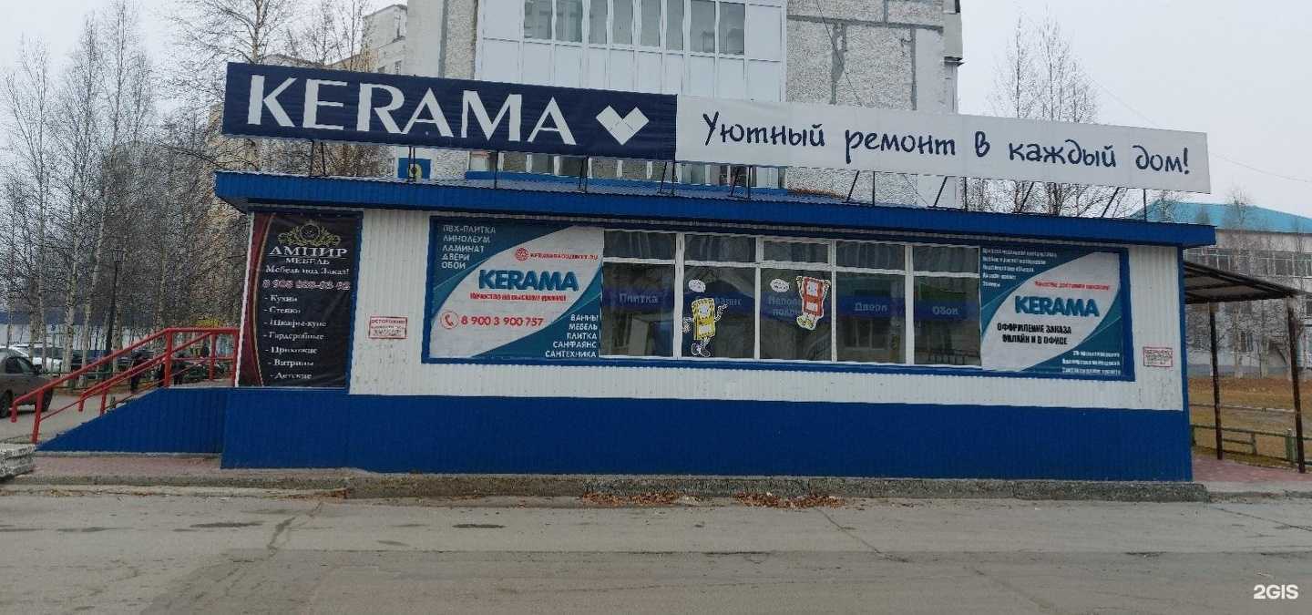 Отзывы на компанию Kerama в г. Радужный c фото
