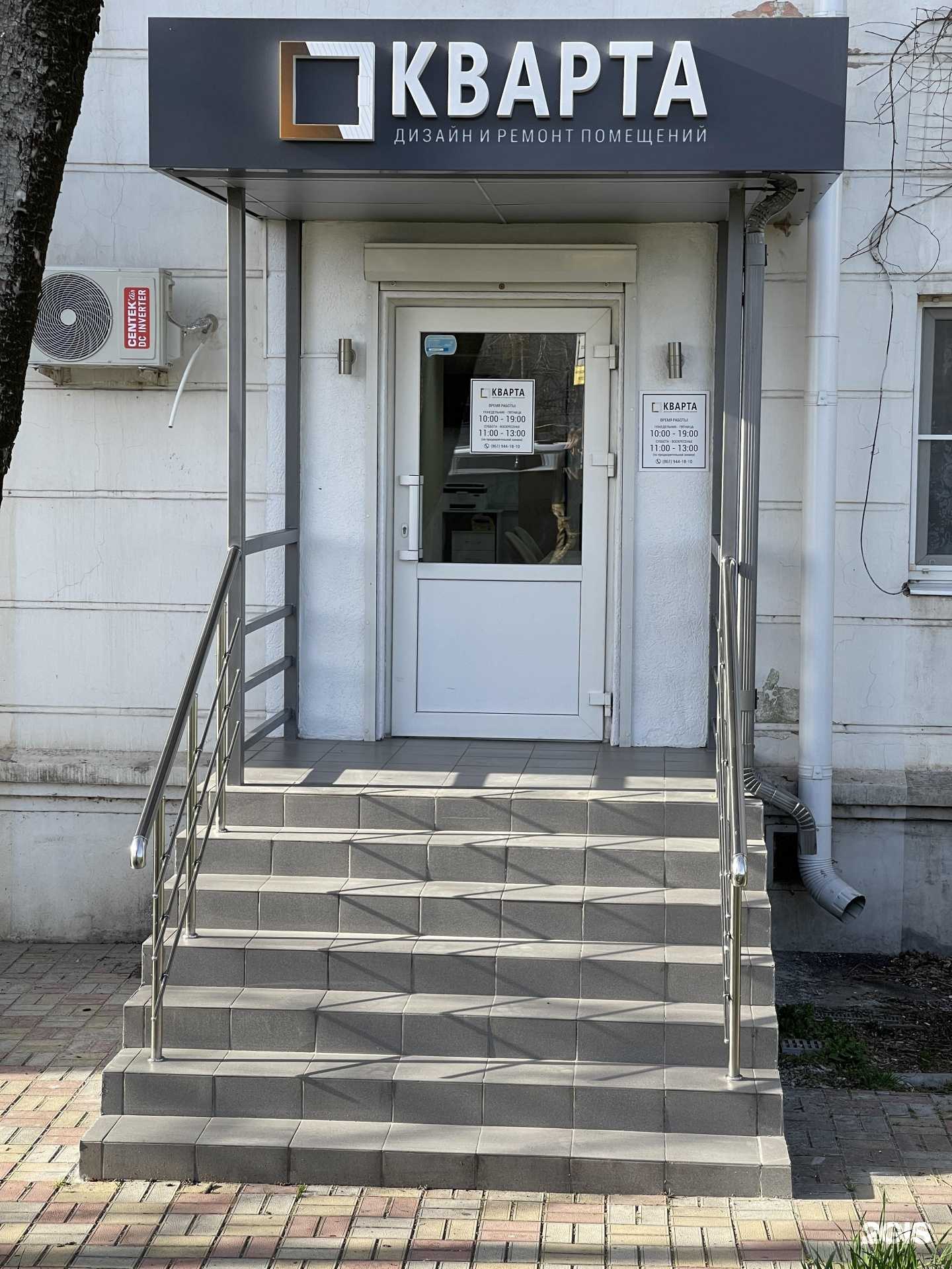 Отзывы на компанию Кварта Краснодар в Краснодаре c фото