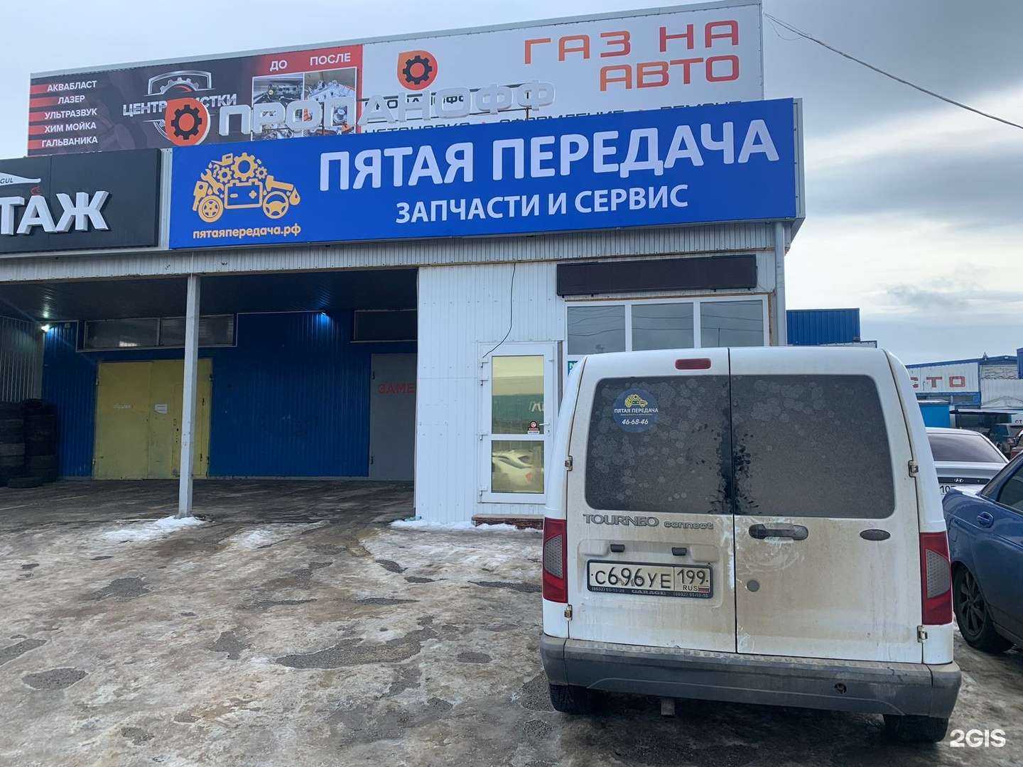 Отзывы на компанию Пятая передача в Ставрополе c фото