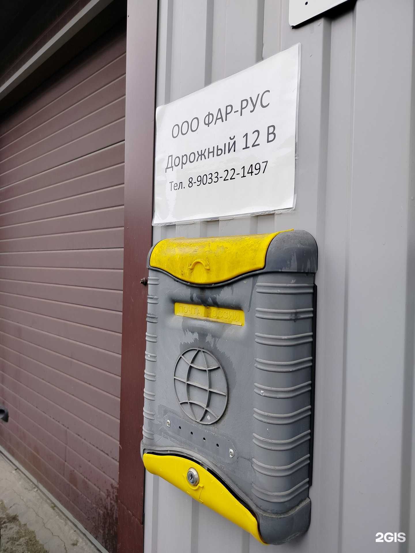 Отзывы на компанию Фар-Рус в г. Чебоксары c фото