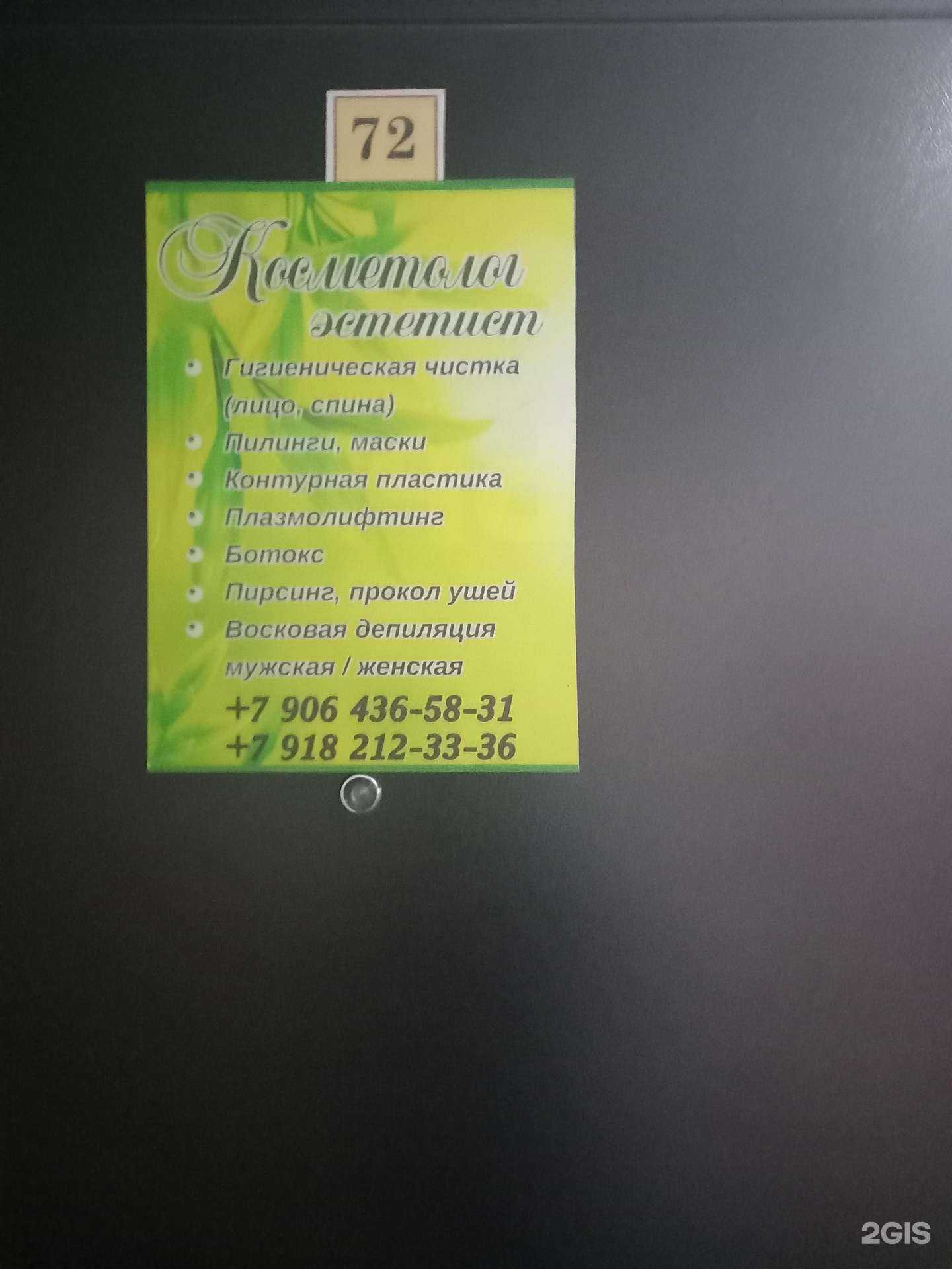 Отзывы на компанию Кабинет эстетики лица и тела в Краснодаре c фото