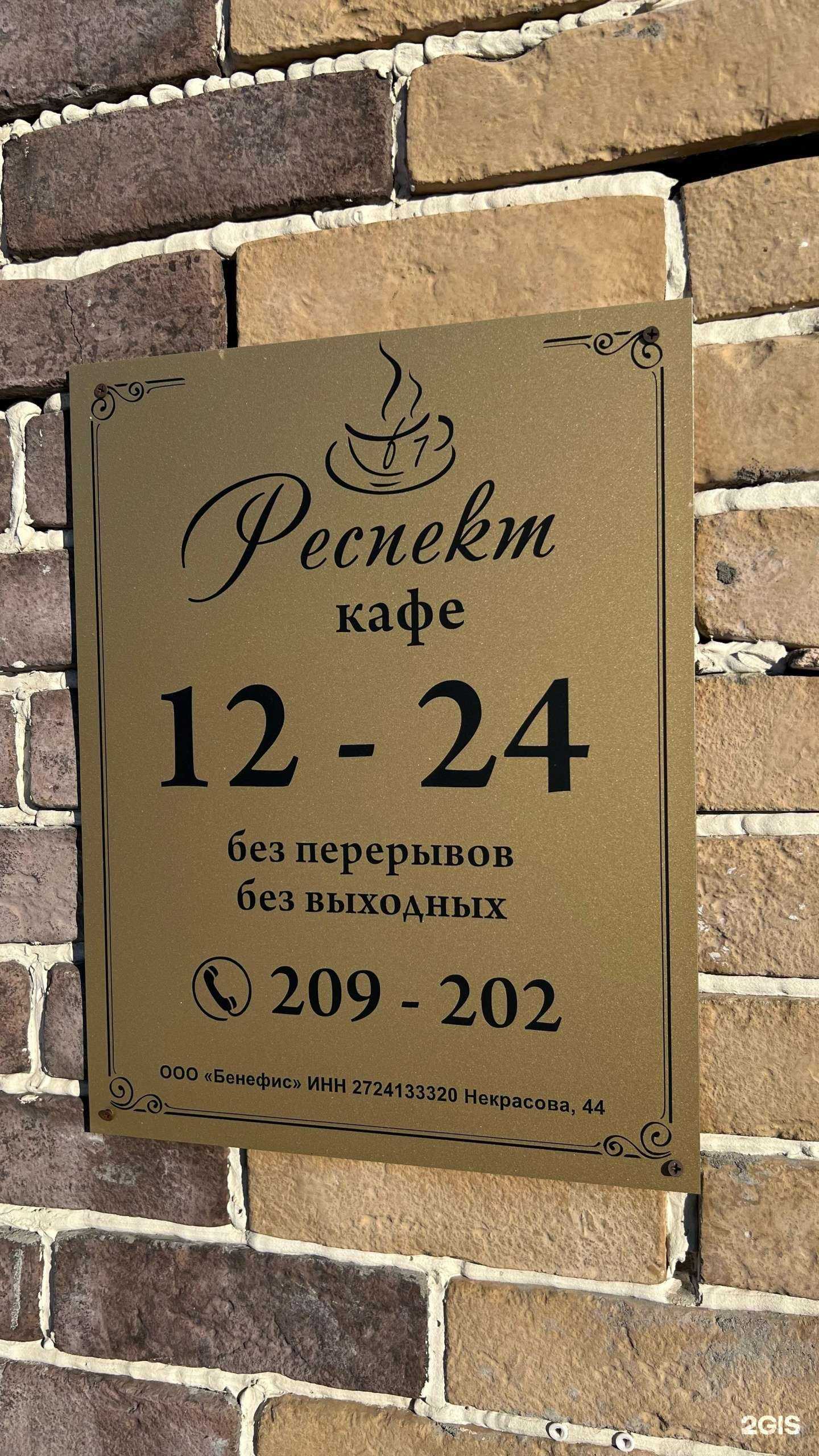 Отзывы на компанию Респект в г. Хабаровск c фото