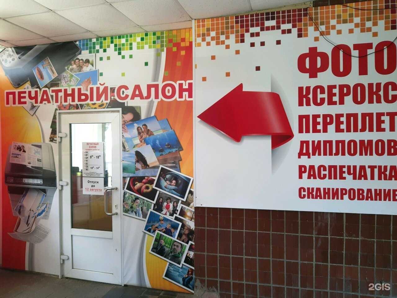 Отзывы на компанию Печатный салон в Курске c фото