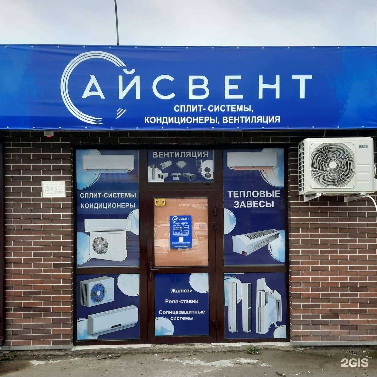 Отзывы на компанию АйсВент в Волгодонске c фото