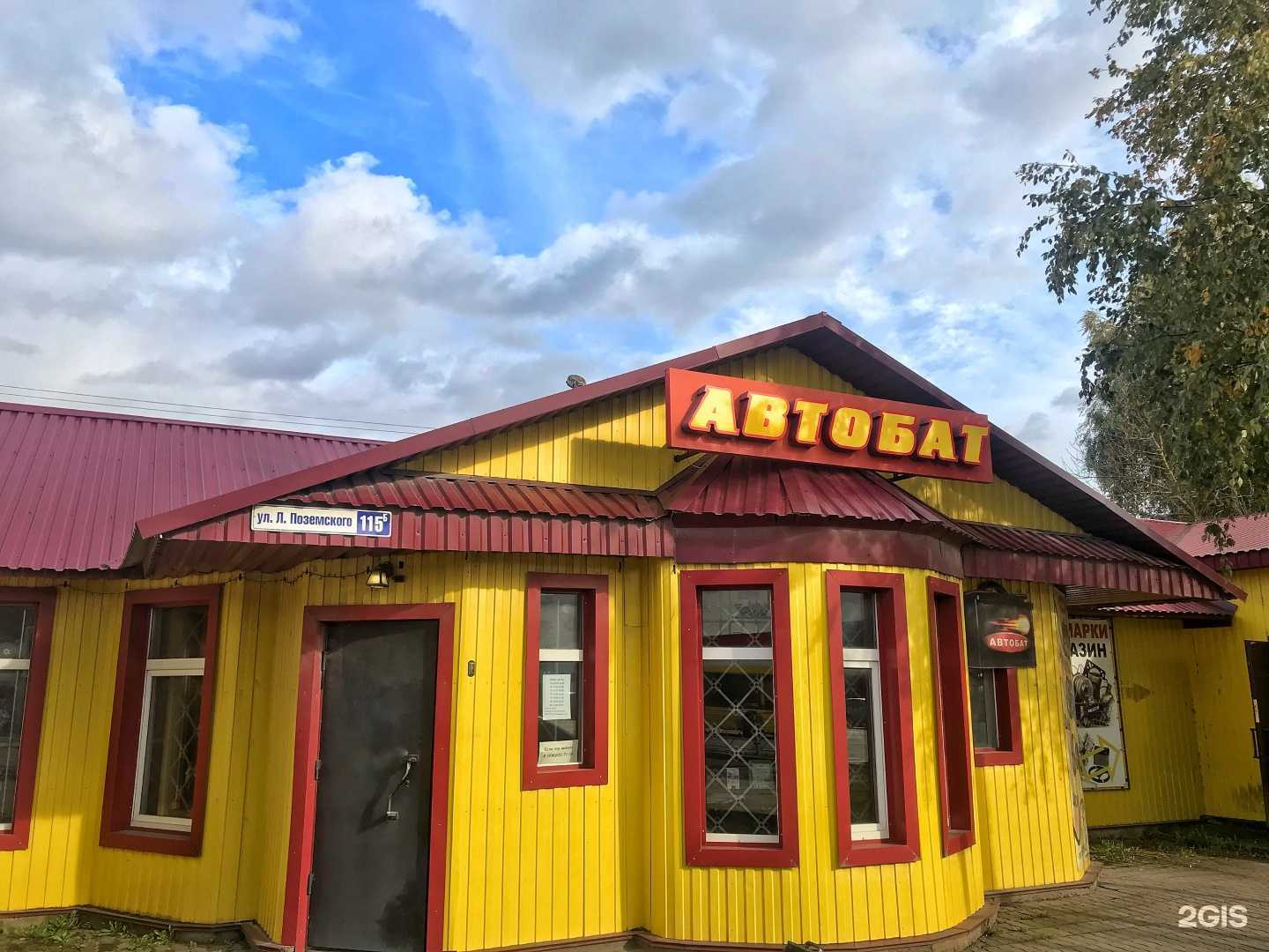 Отзывы на компанию Автобат в г. Псков c фото