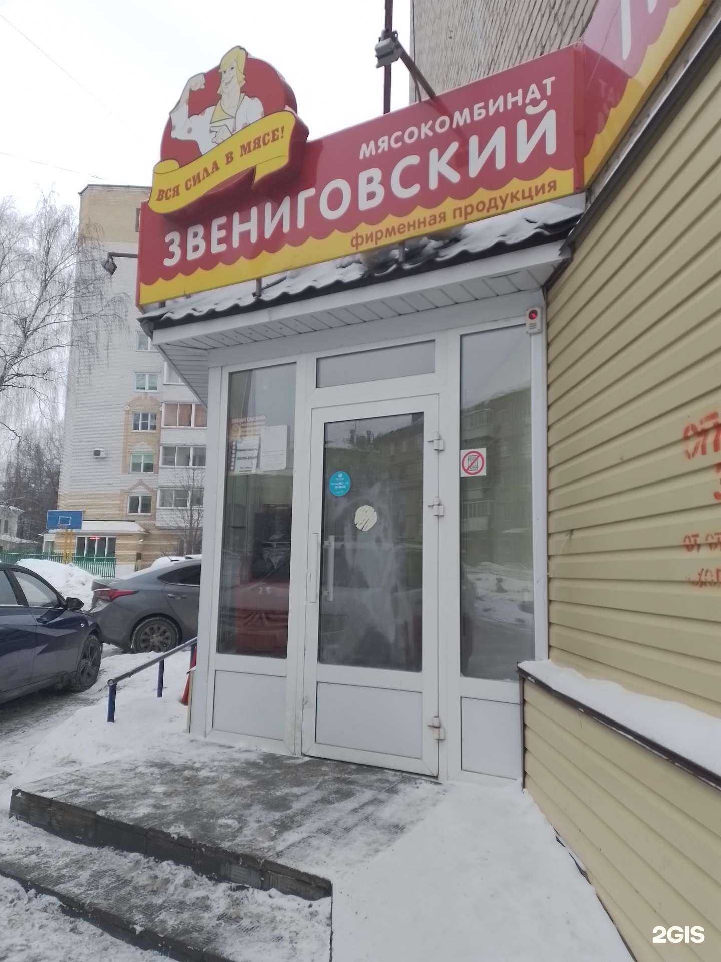 Отзывы на компанию Мясокомбинат Звениговский в Чебоксарах c фото