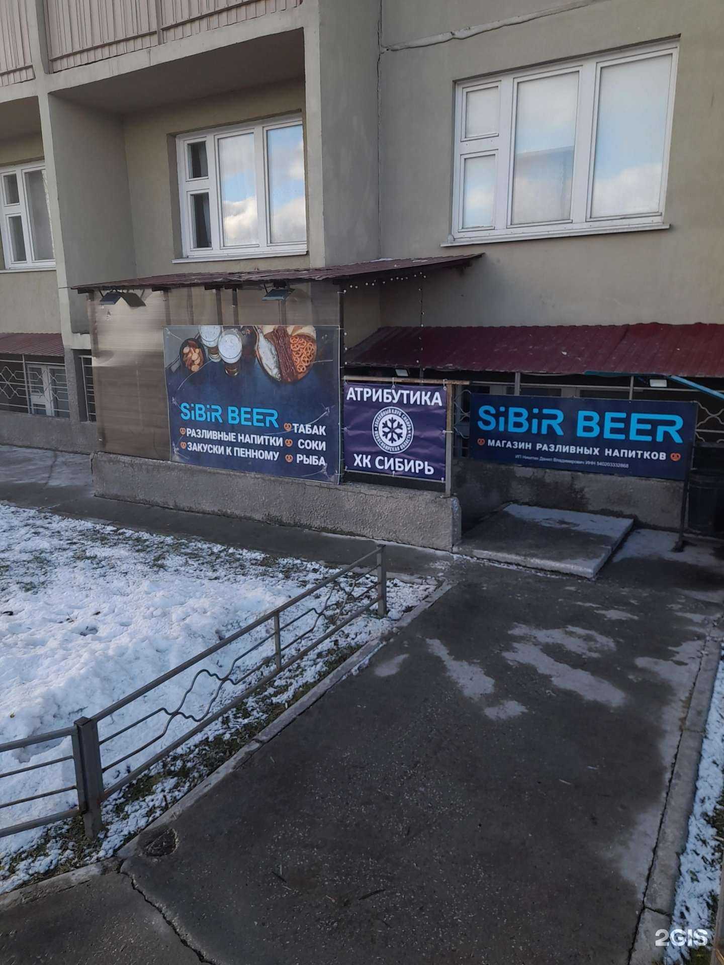 Отзывы на компанию Sibir beer в Новосибирске c фото