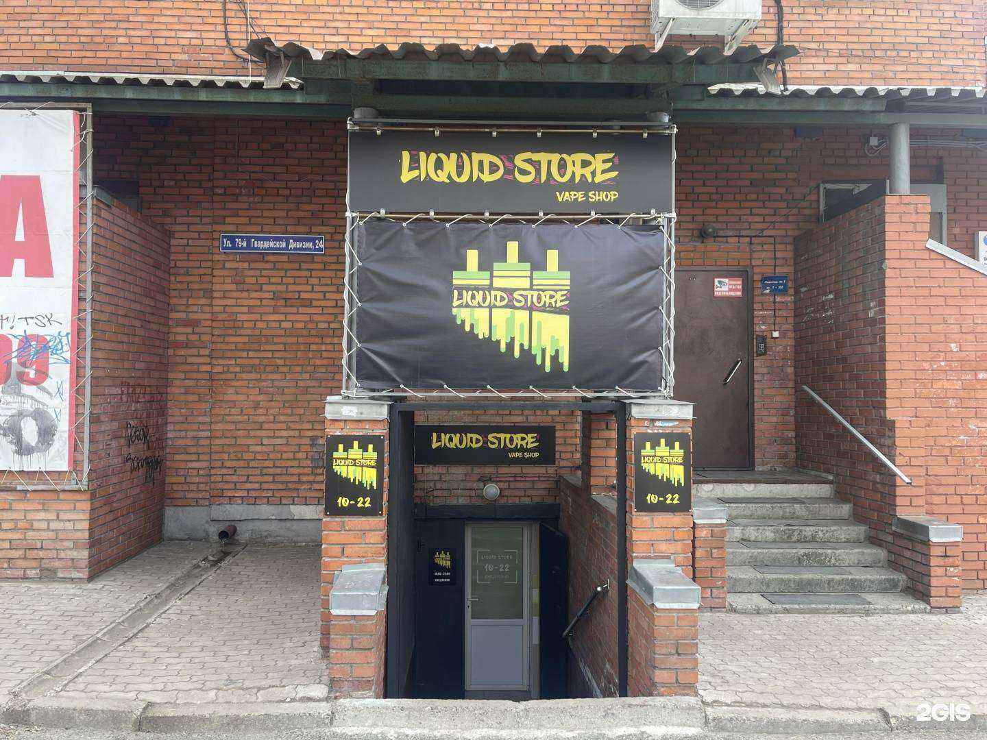 Отзывы на компанию Liquid Store в г. Томск c фото