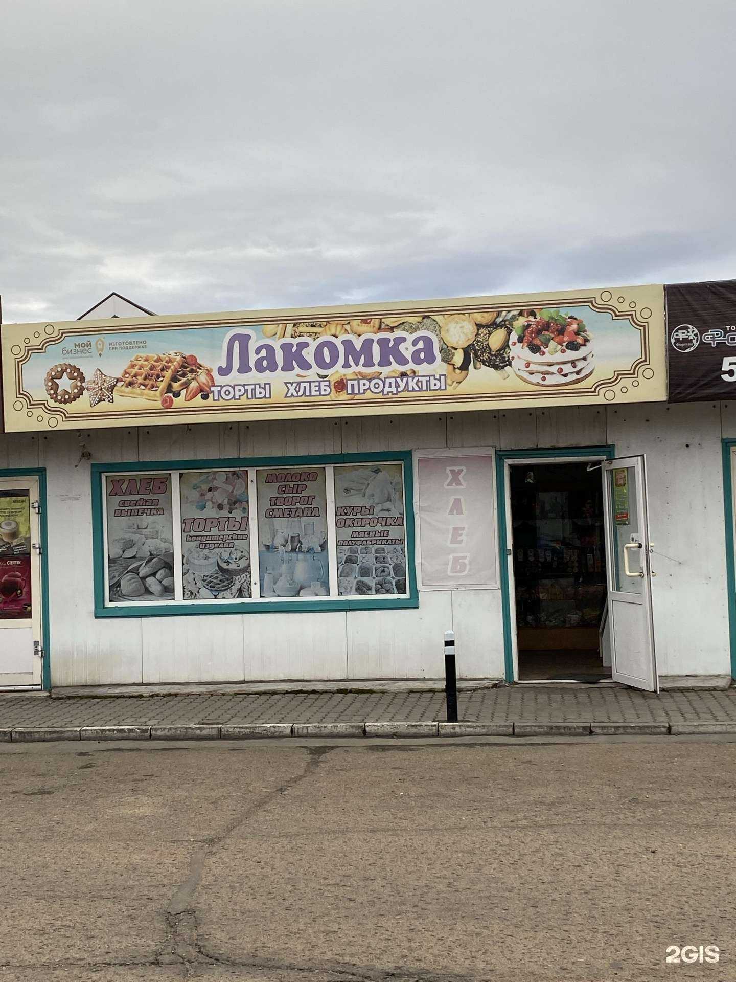 Отзывы на компанию Лакомка в Улан-Удэ c фото