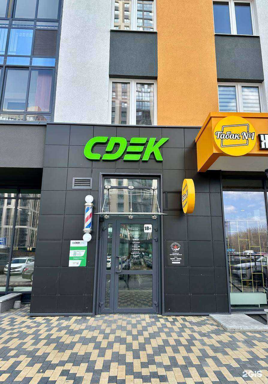 Отзывы на компанию CDEK в Екатеринбурге c фото